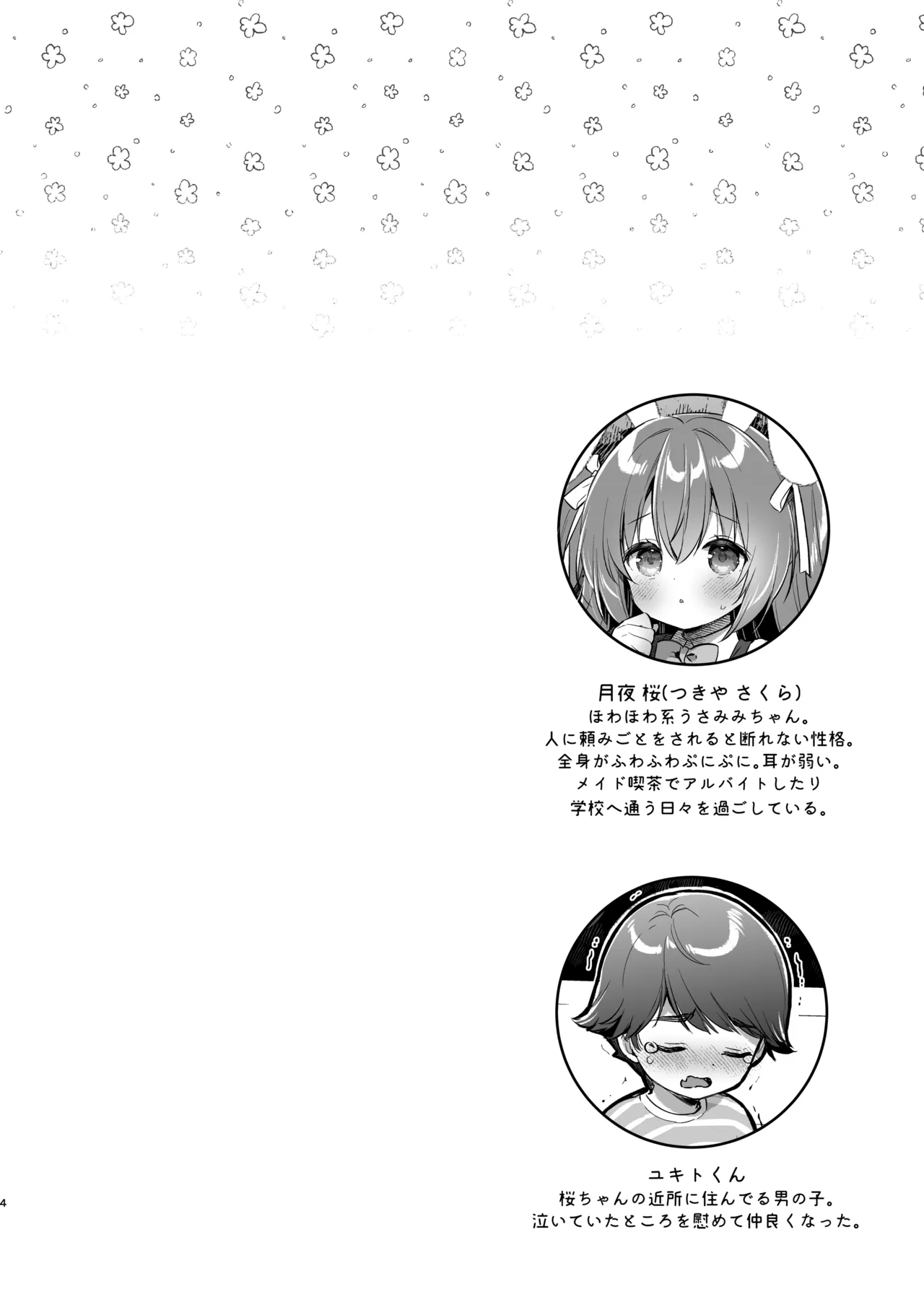 Yasashikute Fukafuka na Sakura-chan no Hanashi 2 page 4 full