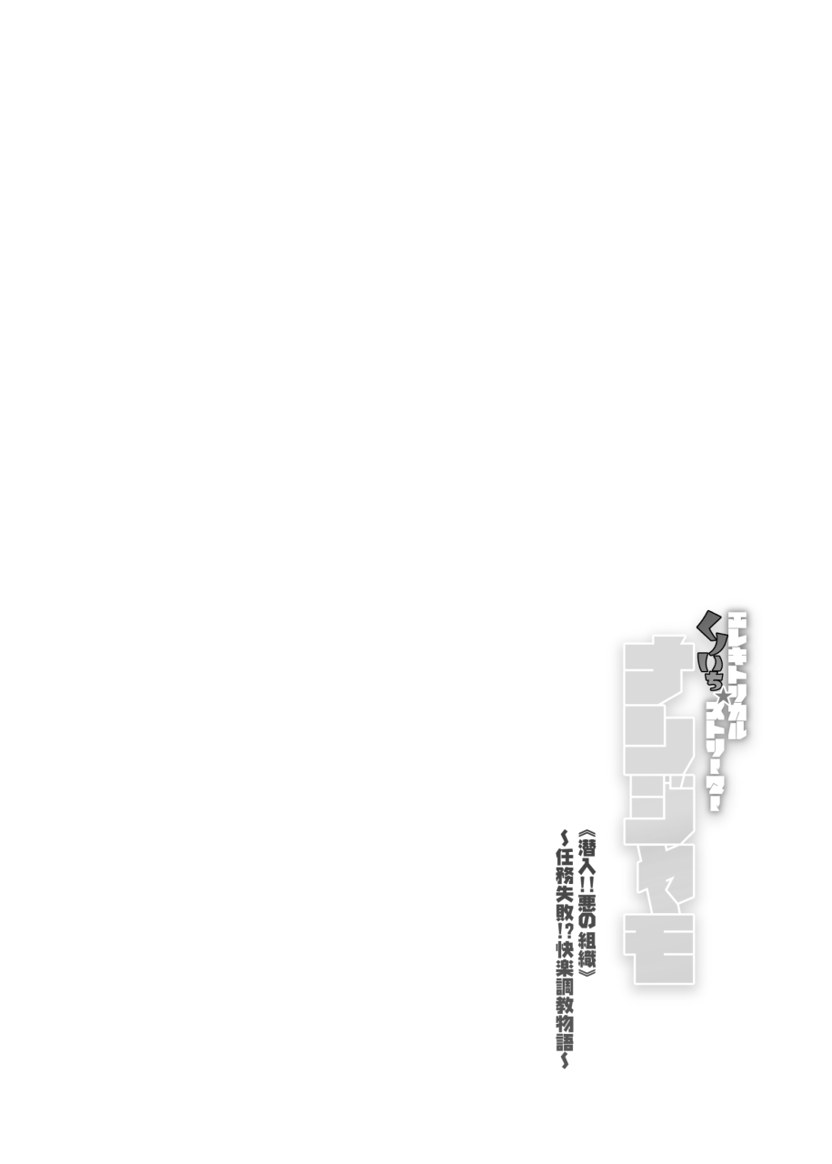 Electrical☆Kunoichi Streamer_Nanjamo page 3 full
