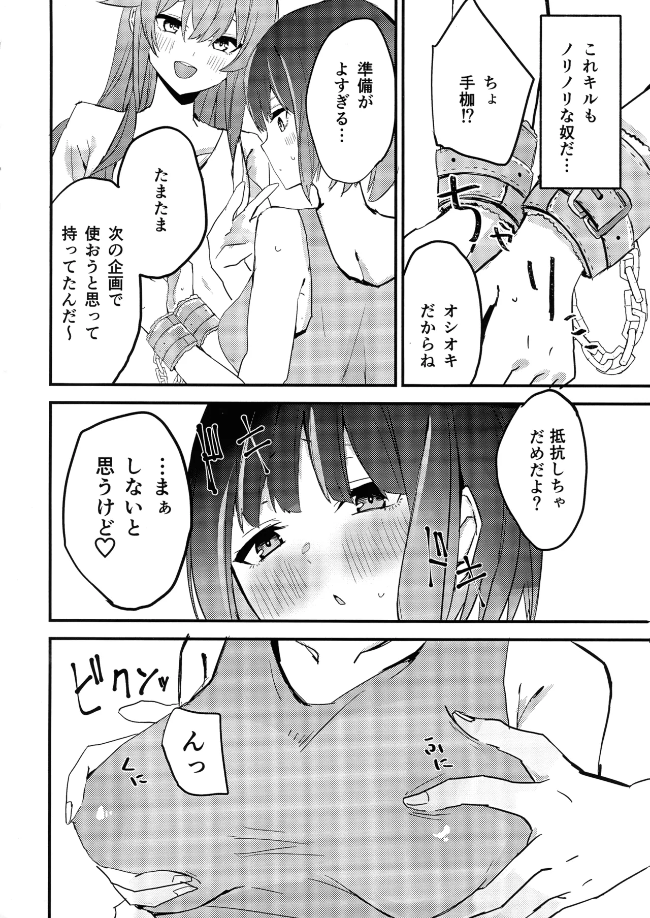 Suenagaku ichaicha Shiro!!!! page 7 full