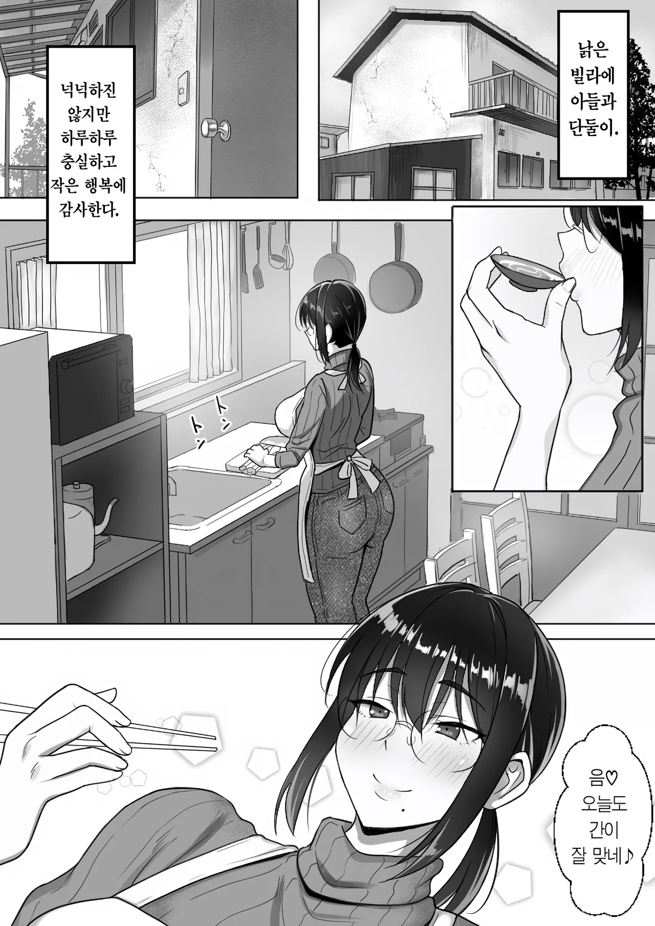 Binbou Gurashi na Boshi Katei no Oyako Koubi wa Kimochi Ii. | 가난한 모자 가정의 근친 교미는 기분 좋다. page 2 full
