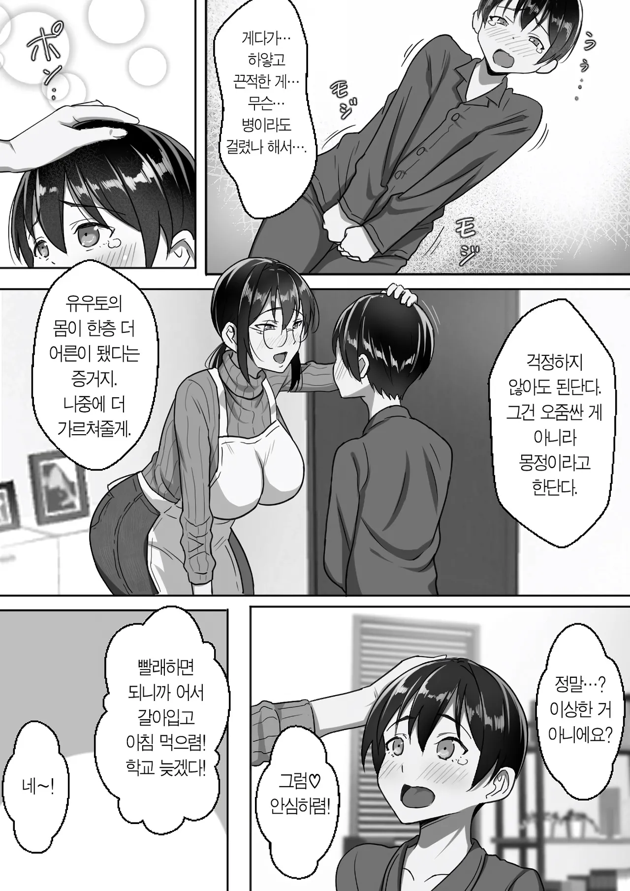 Binbou Gurashi na Boshi Katei no Oyako Koubi wa Kimochi Ii. | 가난한 모자 가정의 근친 교미는 기분 좋다. page 5 full