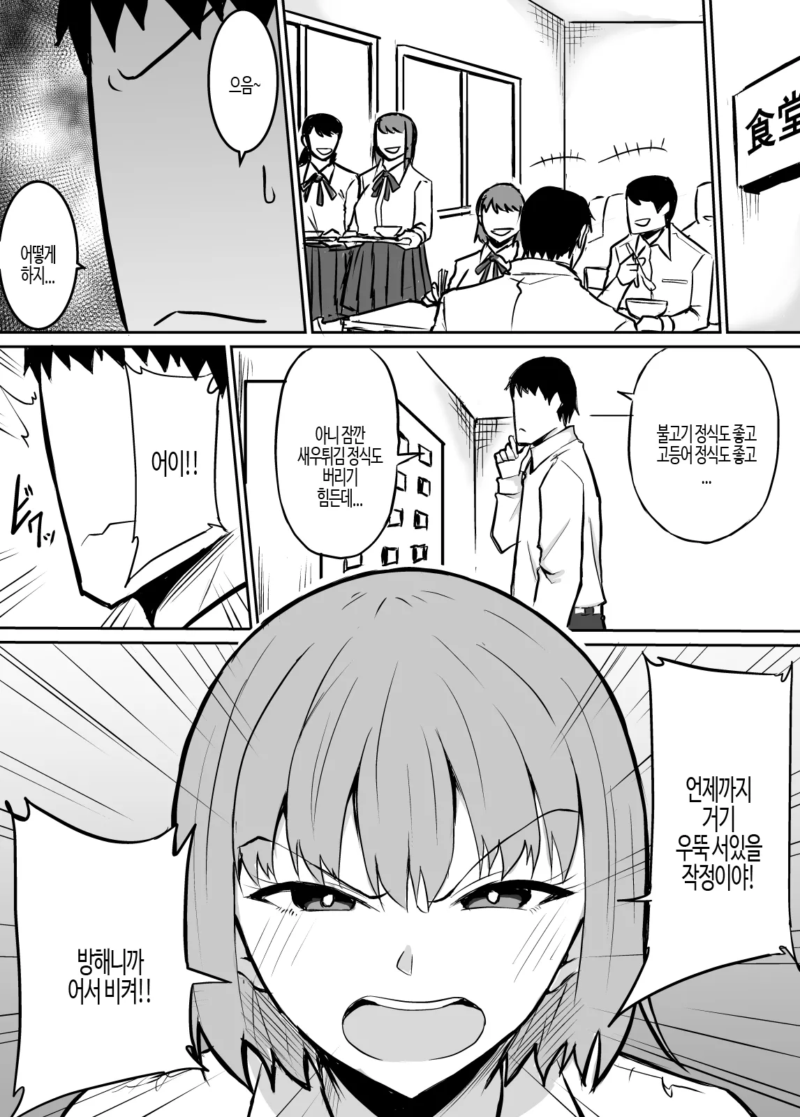 Tonari no Class no Namaiki Joshi o Wakaraseru Hanashi | 옆 반의 건방진 여자아이를 혼내주는 이야기 page 3 full