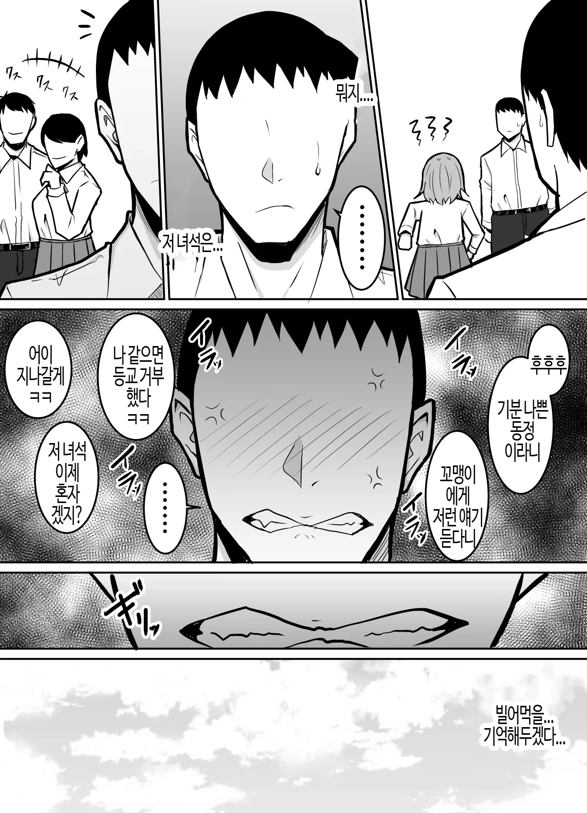 Tonari no Class no Namaiki Joshi o Wakaraseru Hanashi | 옆 반의 건방진 여자아이를 혼내주는 이야기 page 6 full