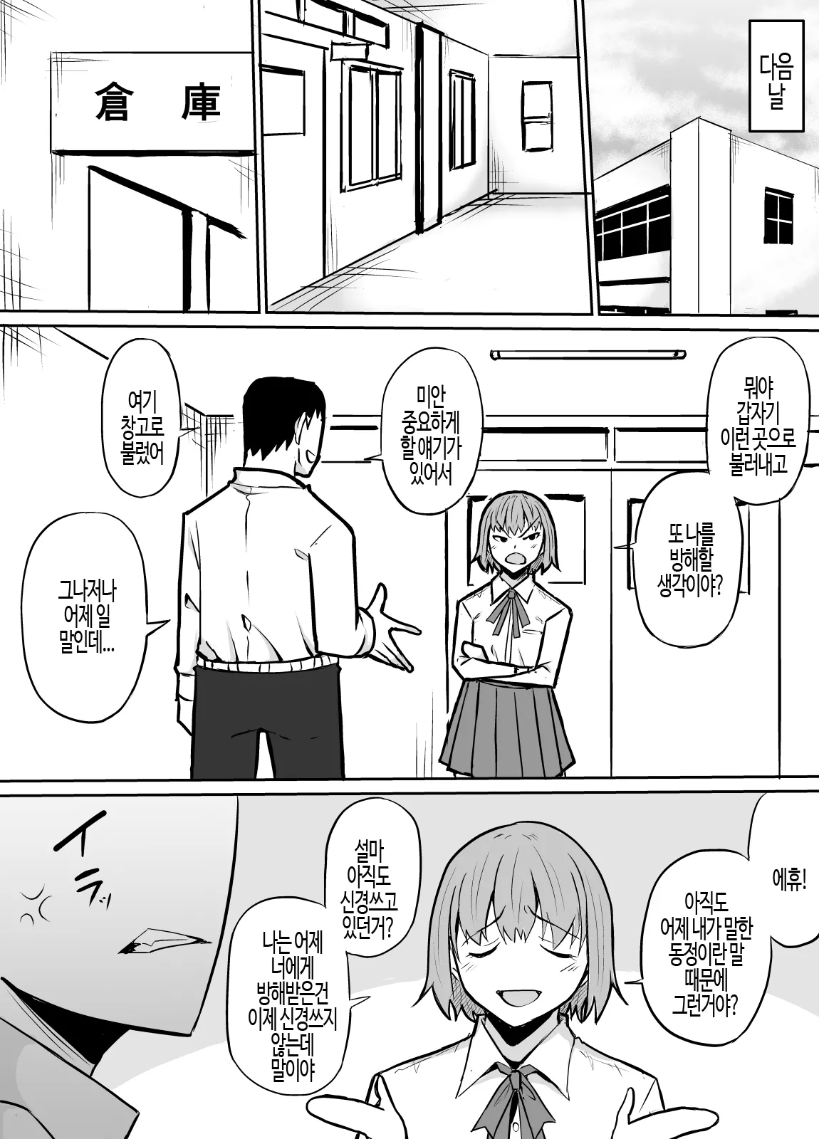 Tonari no Class no Namaiki Joshi o Wakaraseru Hanashi | 옆 반의 건방진 여자아이를 혼내주는 이야기 page 7 full