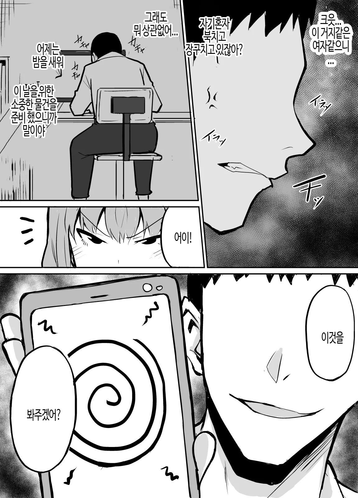 Tonari no Class no Namaiki Joshi o Wakaraseru Hanashi | 옆 반의 건방진 여자아이를 혼내주는 이야기 page 8 full