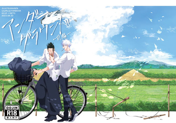 (Chou Yougen 2023 Natsu) [Syupokon (Tome)] Andaguraundo ーZenpenー (Jujutsu Kaisen) cover