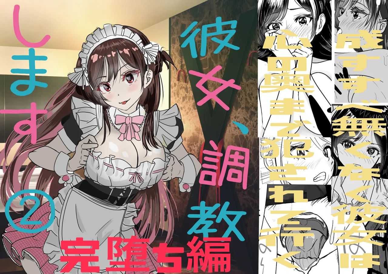 Kanojo, Choukyou ishimasu 2 page 1 full