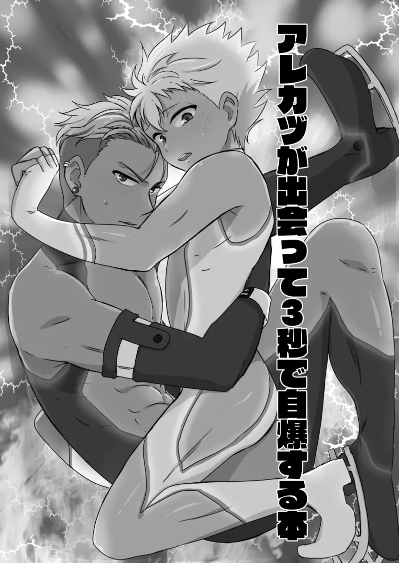 Deatte 3-byou de Jibaku page 2 full