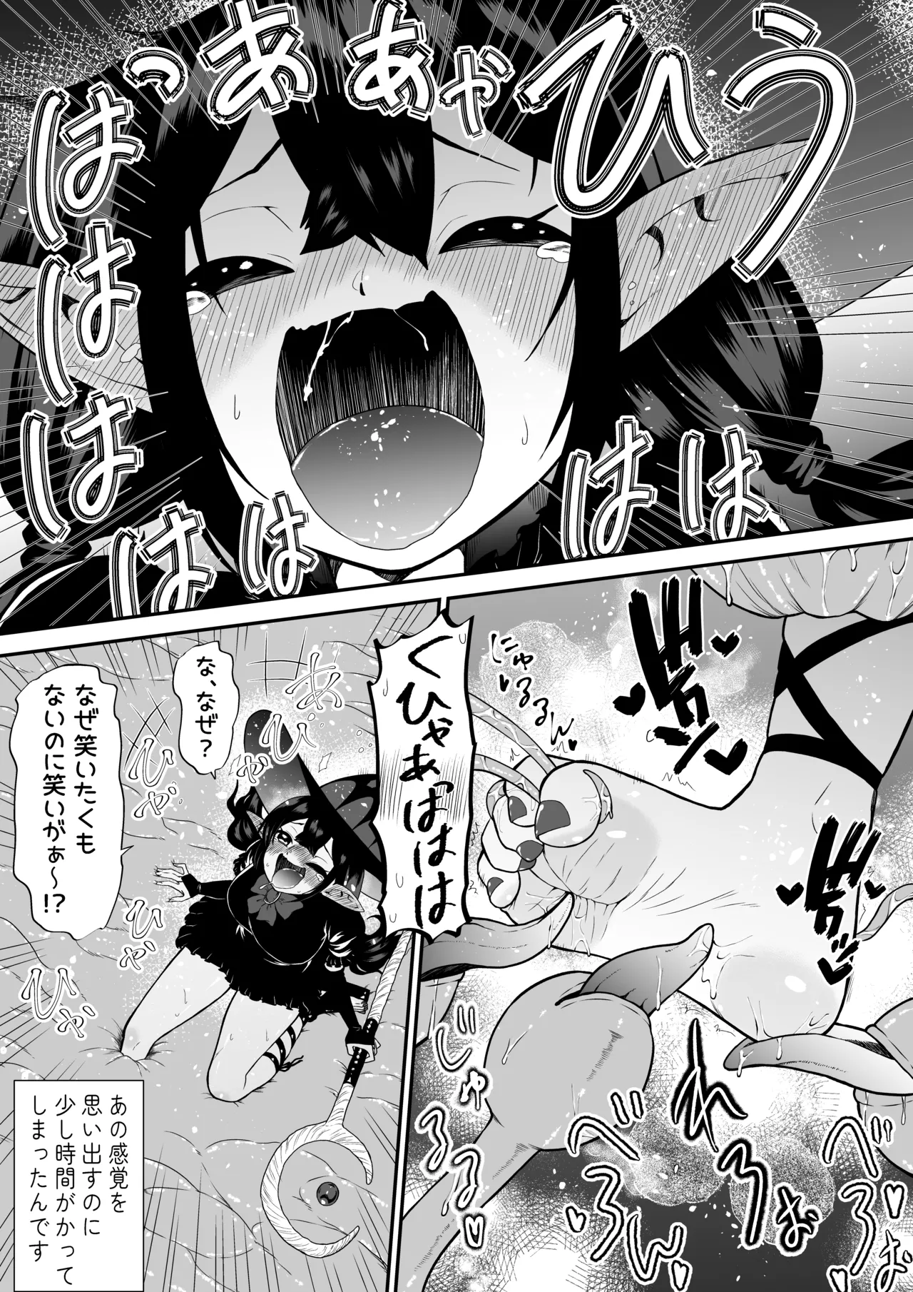 自分は無敵だと自惚れていた魔女が触手にねっとりたっぷりくすぐり漬けにされてブチ泣かされる話 page 11 full
