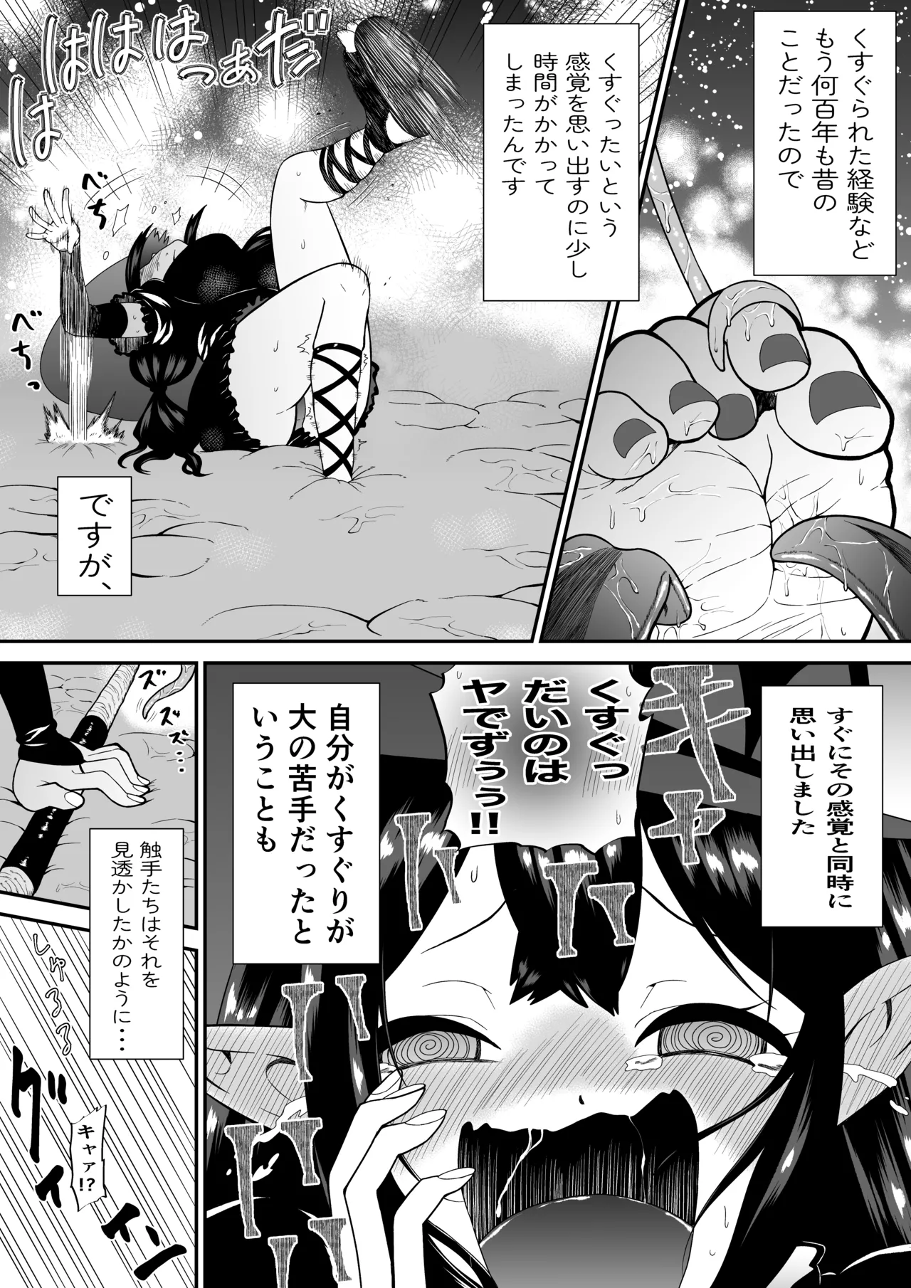 自分は無敵だと自惚れていた魔女が触手にねっとりたっぷりくすぐり漬けにされてブチ泣かされる話 page 12 full