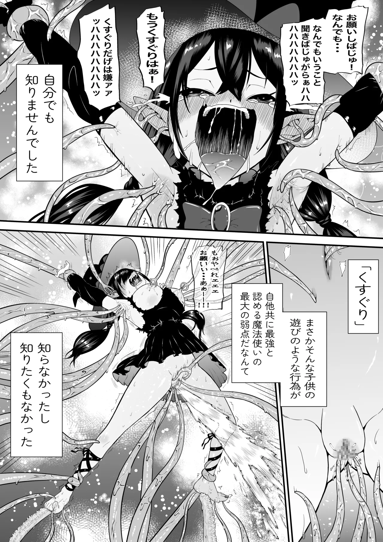 自分は無敵だと自惚れていた魔女が触手にねっとりたっぷりくすぐり漬けにされてブチ泣かされる話 page 5 full