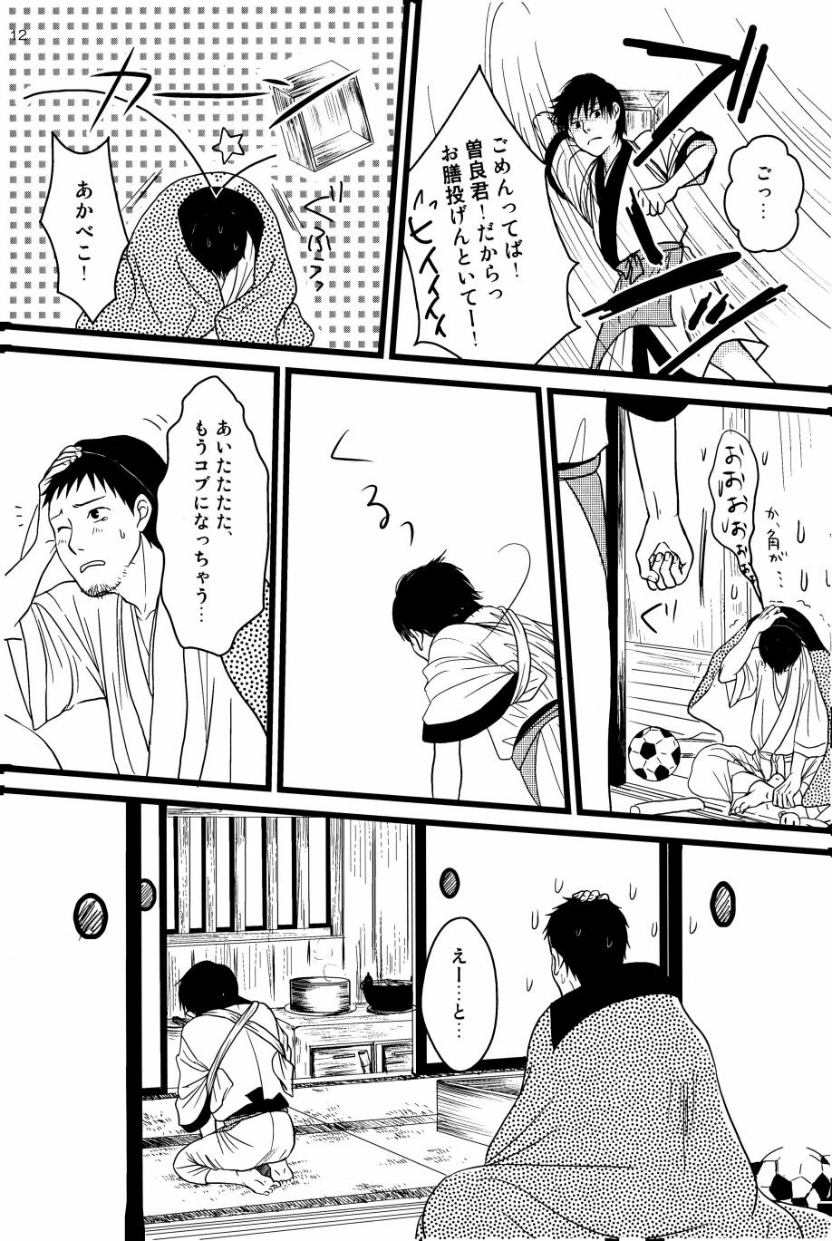 若子日記 page 11 full