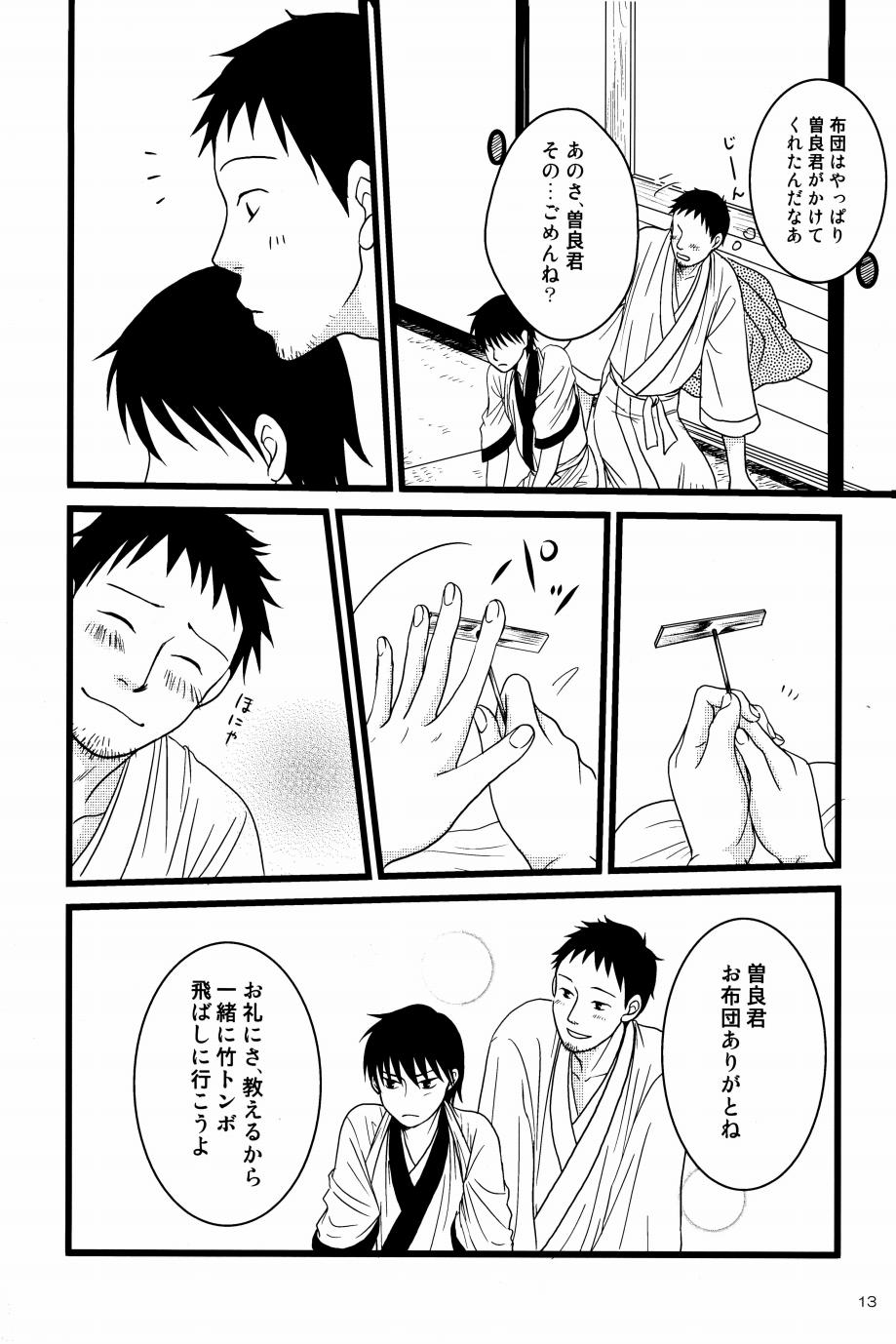 若子日記 page 12 full