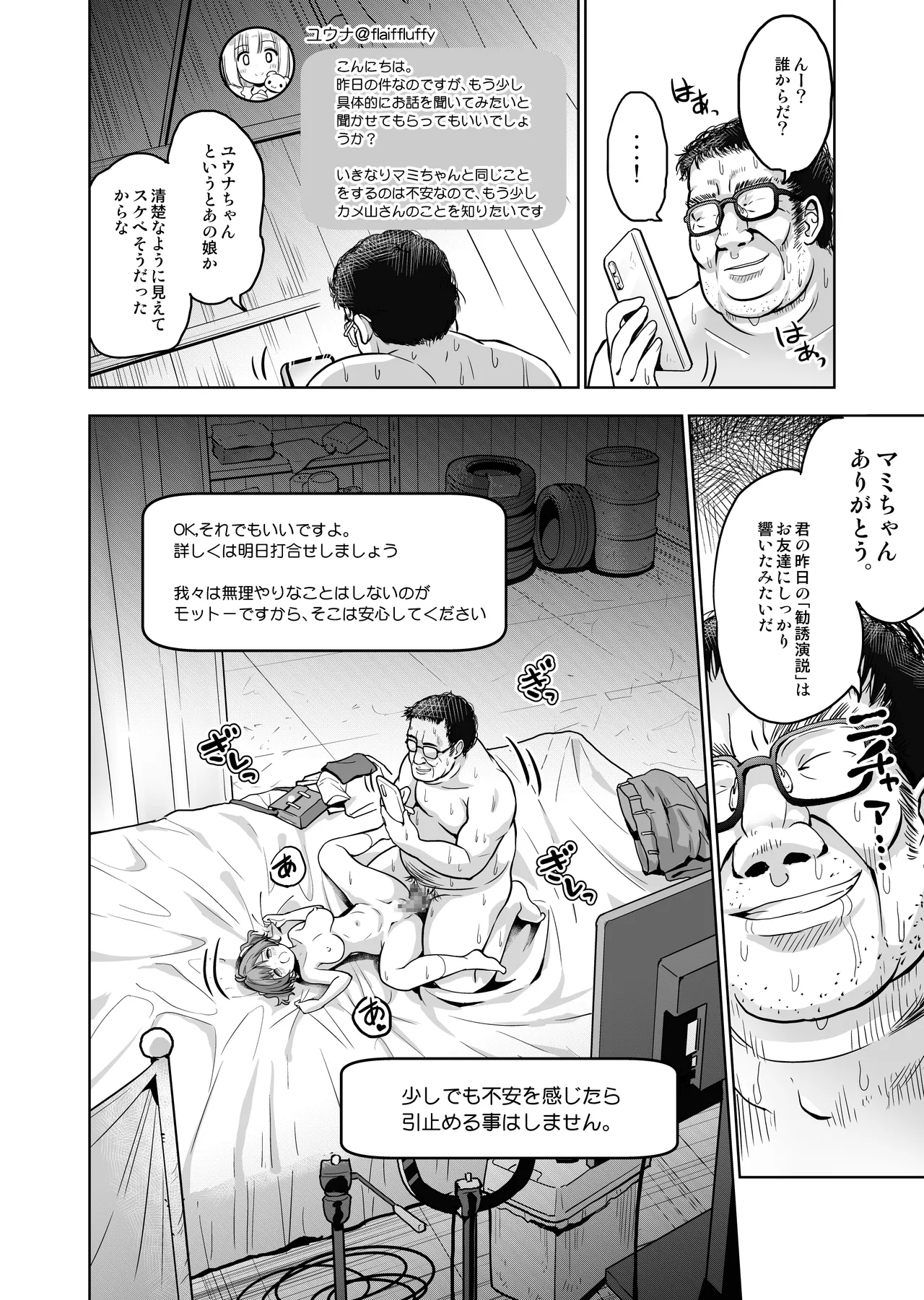Shinyuu ga Kimochi Yosasou datta node Tane Tsuke Kibou shitemimasu! 〜 Noukou Tane Tsuke Influencer Dai 2 Shou page 11 full