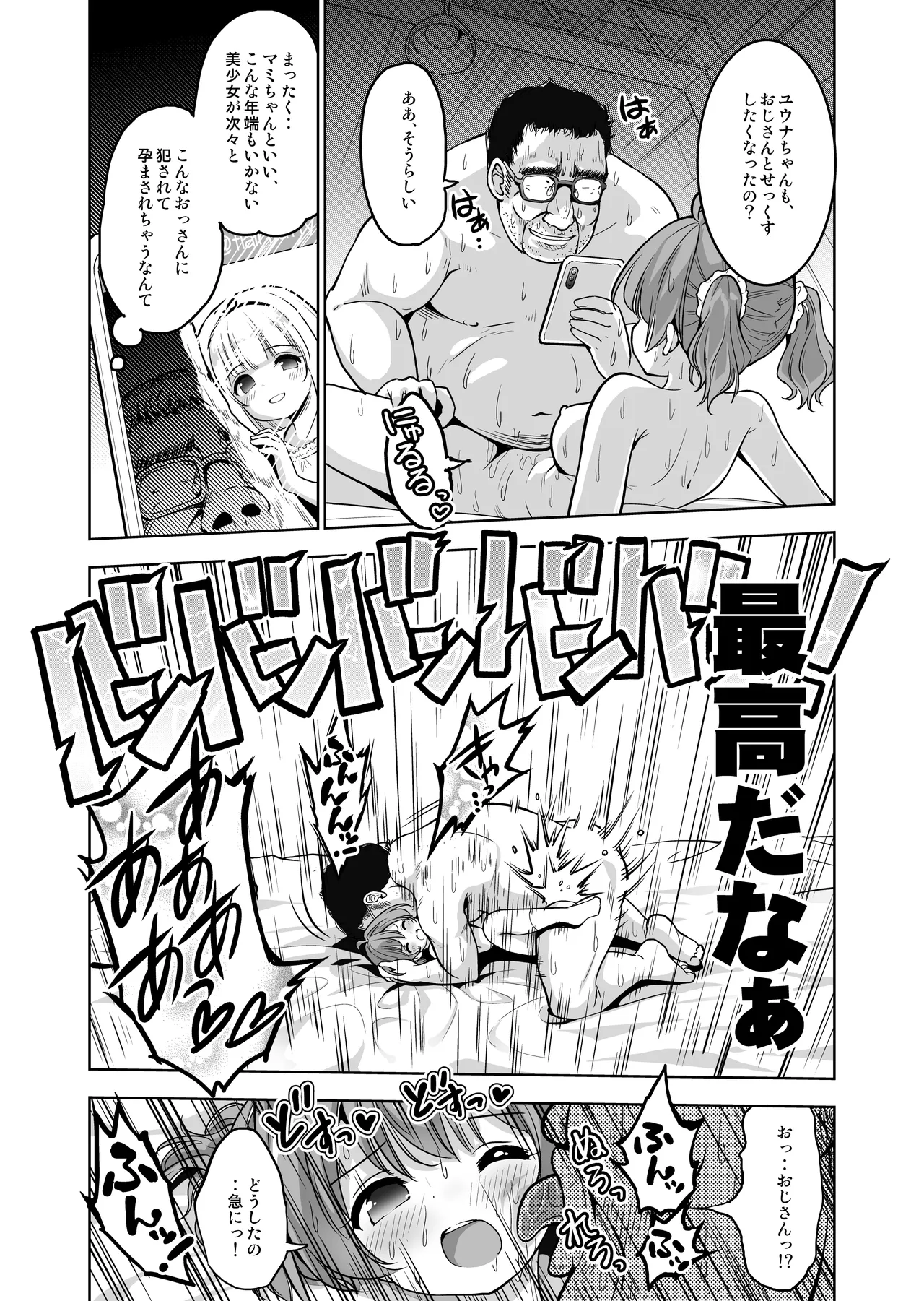 Shinyuu ga Kimochi Yosasou datta node Tane Tsuke Kibou shitemimasu! 〜 Noukou Tane Tsuke Influencer Dai 2 Shou page 12 full