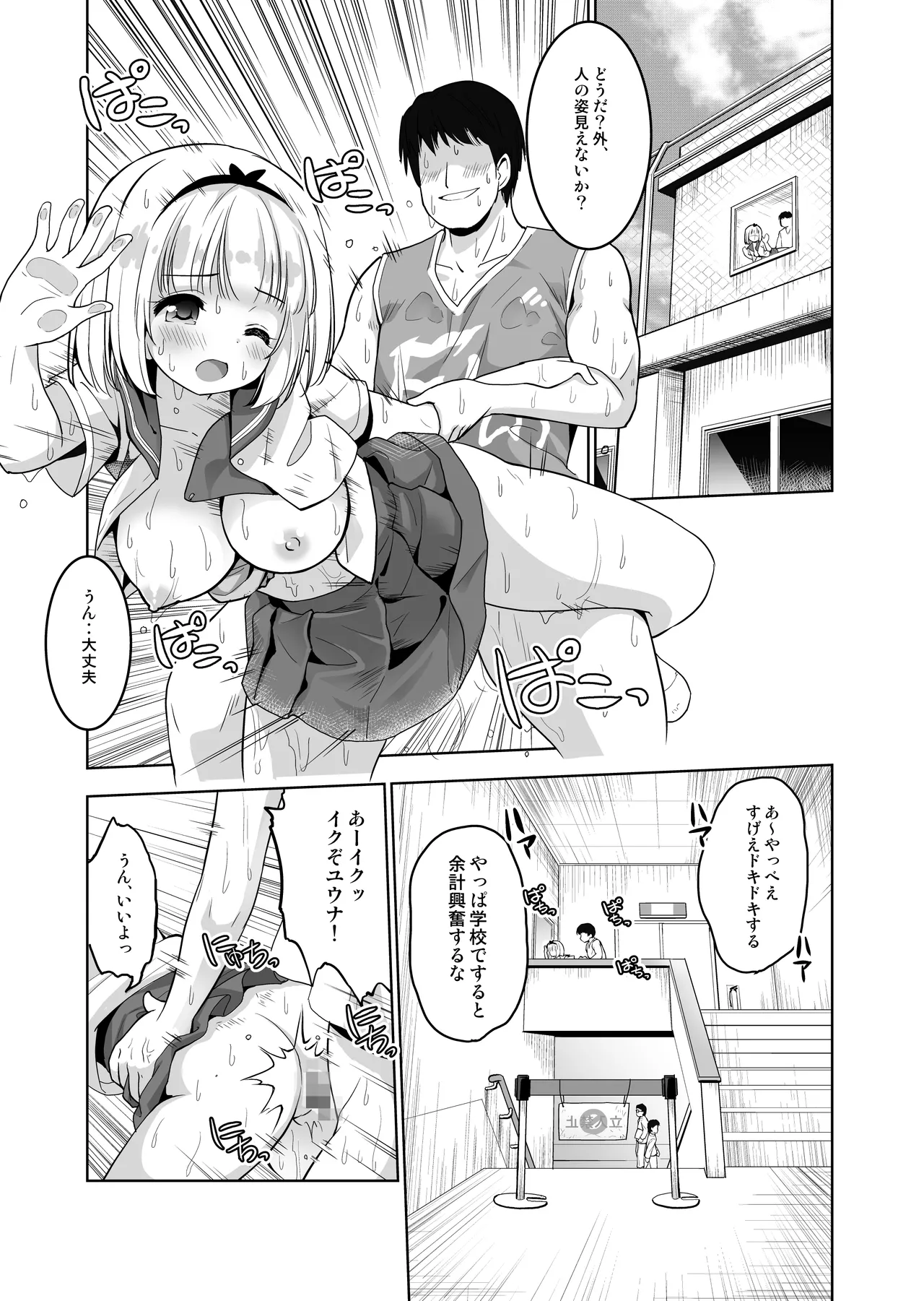 Shinyuu ga Kimochi Yosasou datta node Tane Tsuke Kibou shitemimasu! 〜 Noukou Tane Tsuke Influencer Dai 2 Shou page 4 full