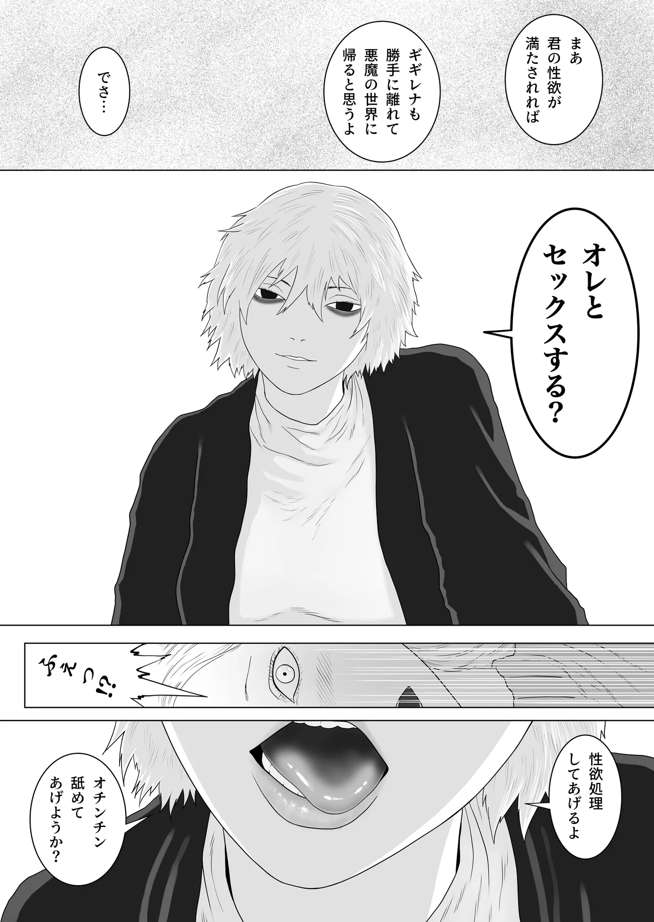 ふたなり悪魔と悪魔祓い師 page 11 full