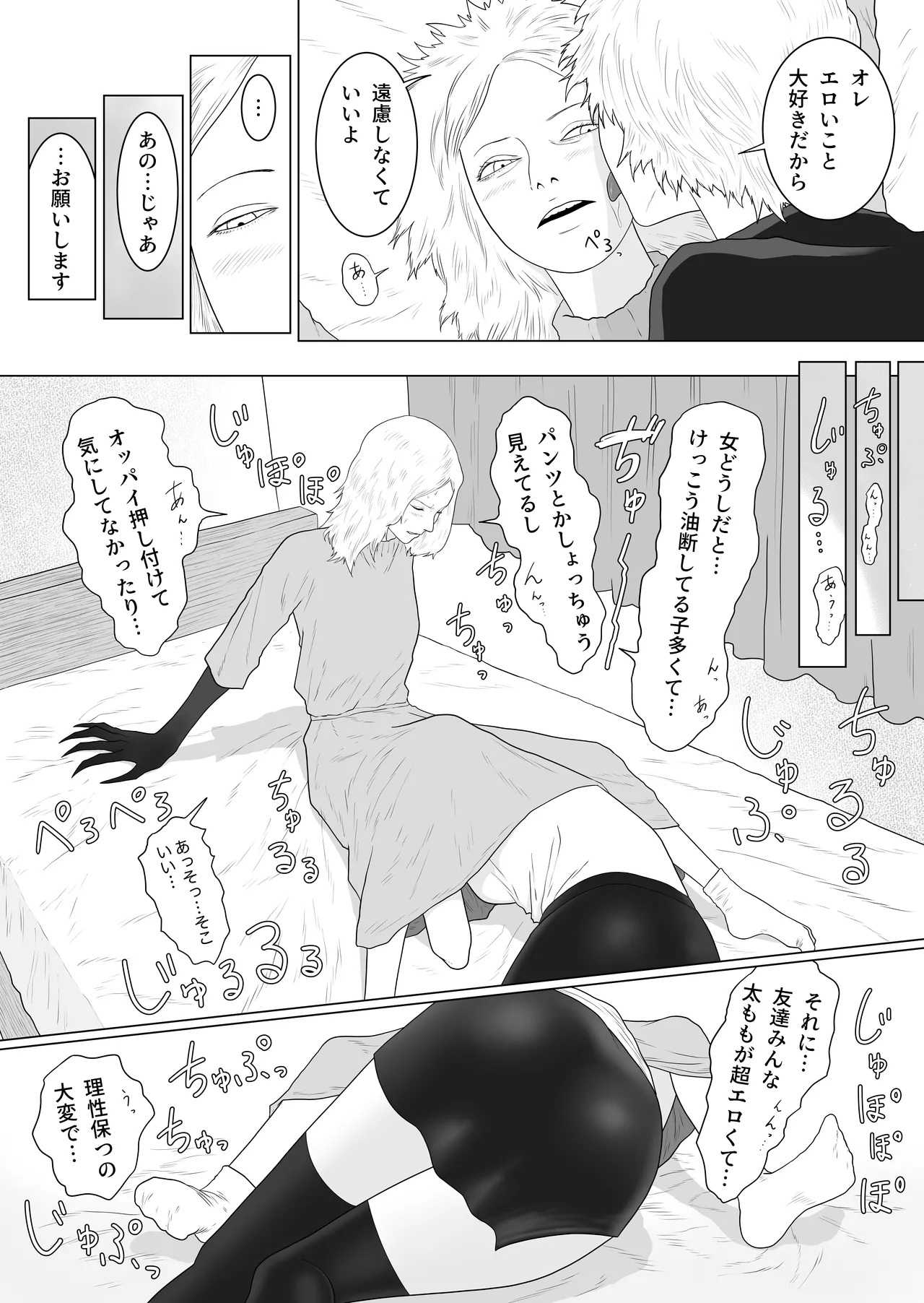 ふたなり悪魔と悪魔祓い師 page 12 full