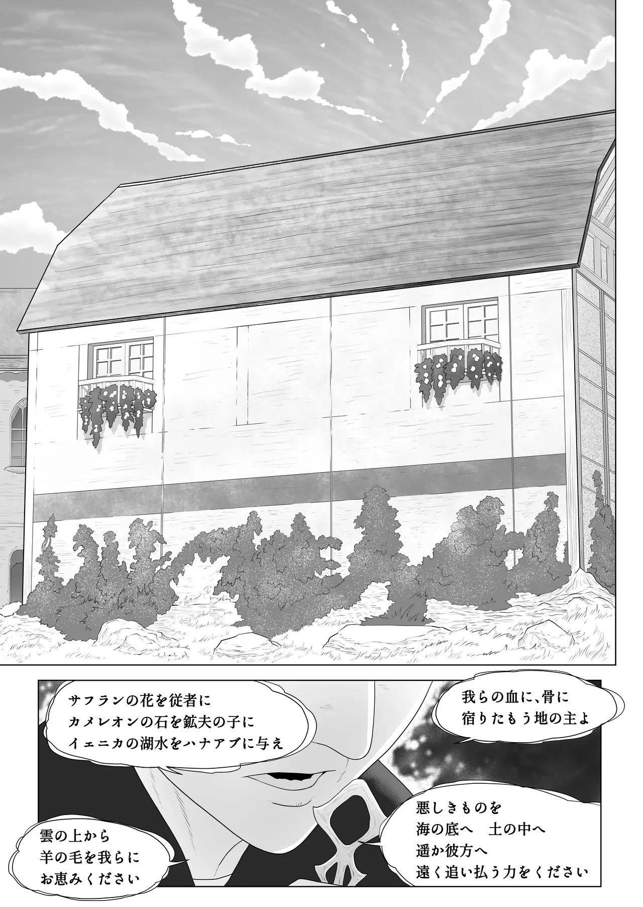 ふたなり悪魔と悪魔祓い師 page 3 full