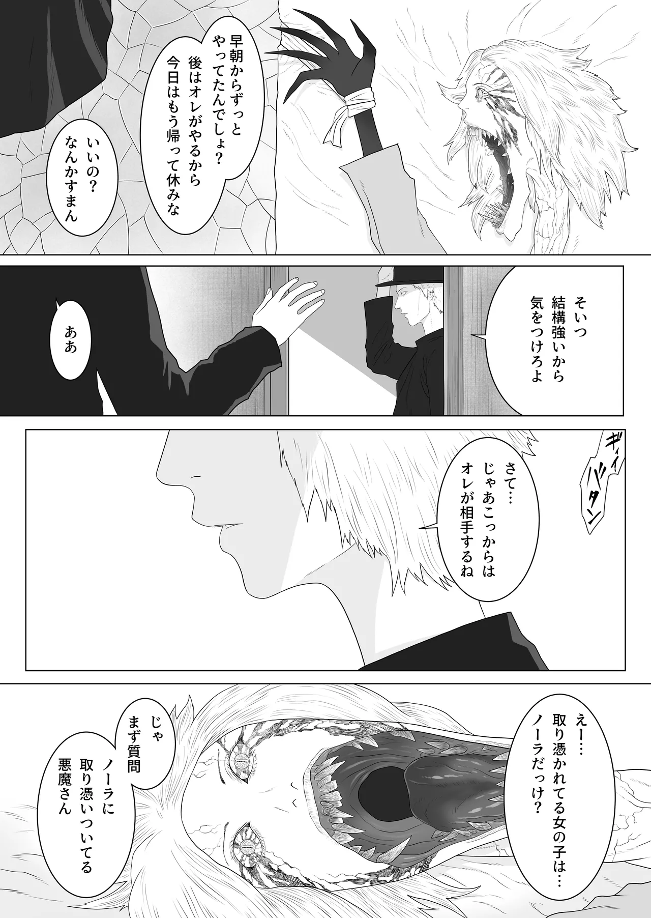 ふたなり悪魔と悪魔祓い師 page 6 full