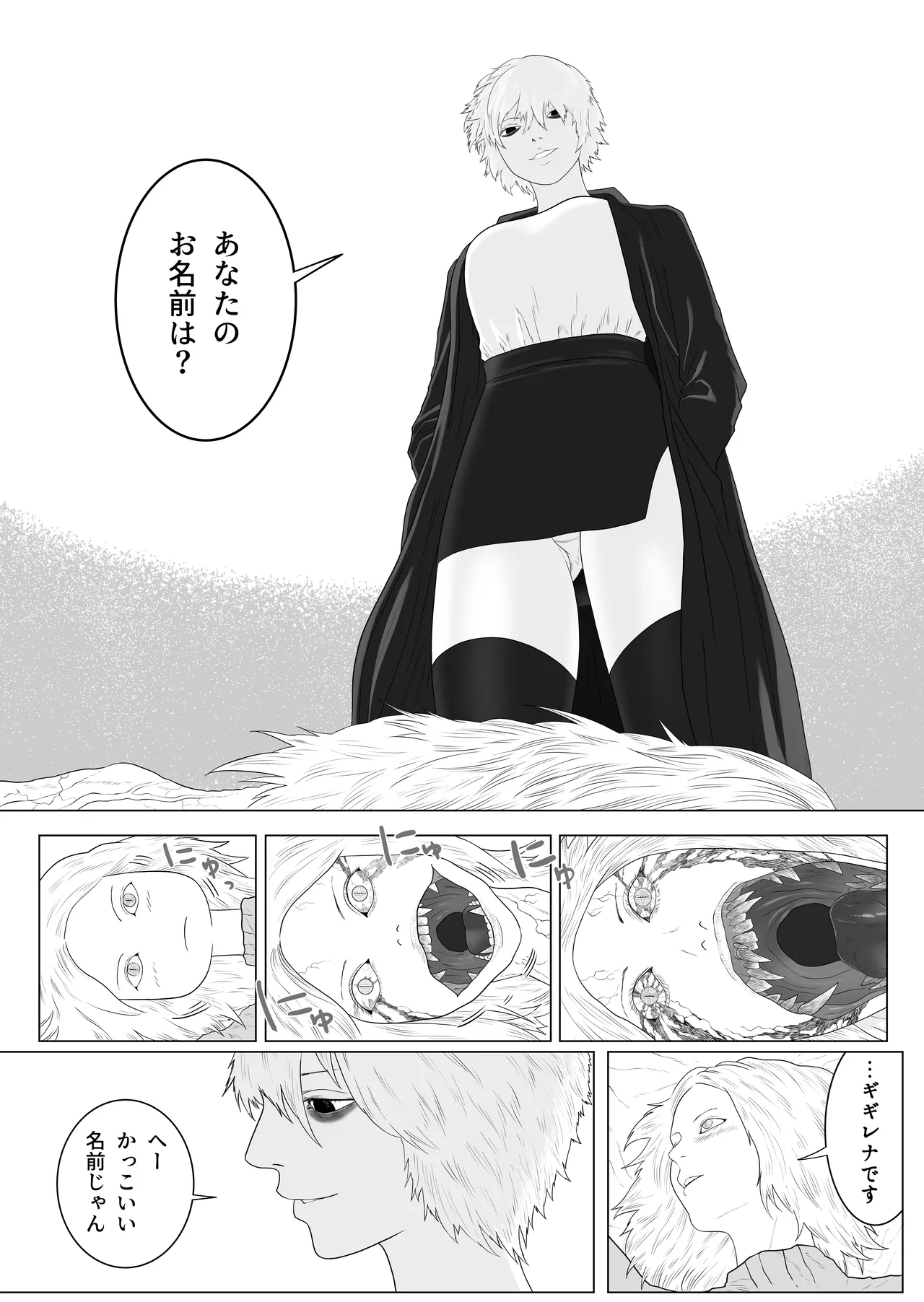 ふたなり悪魔と悪魔祓い師 page 7 full
