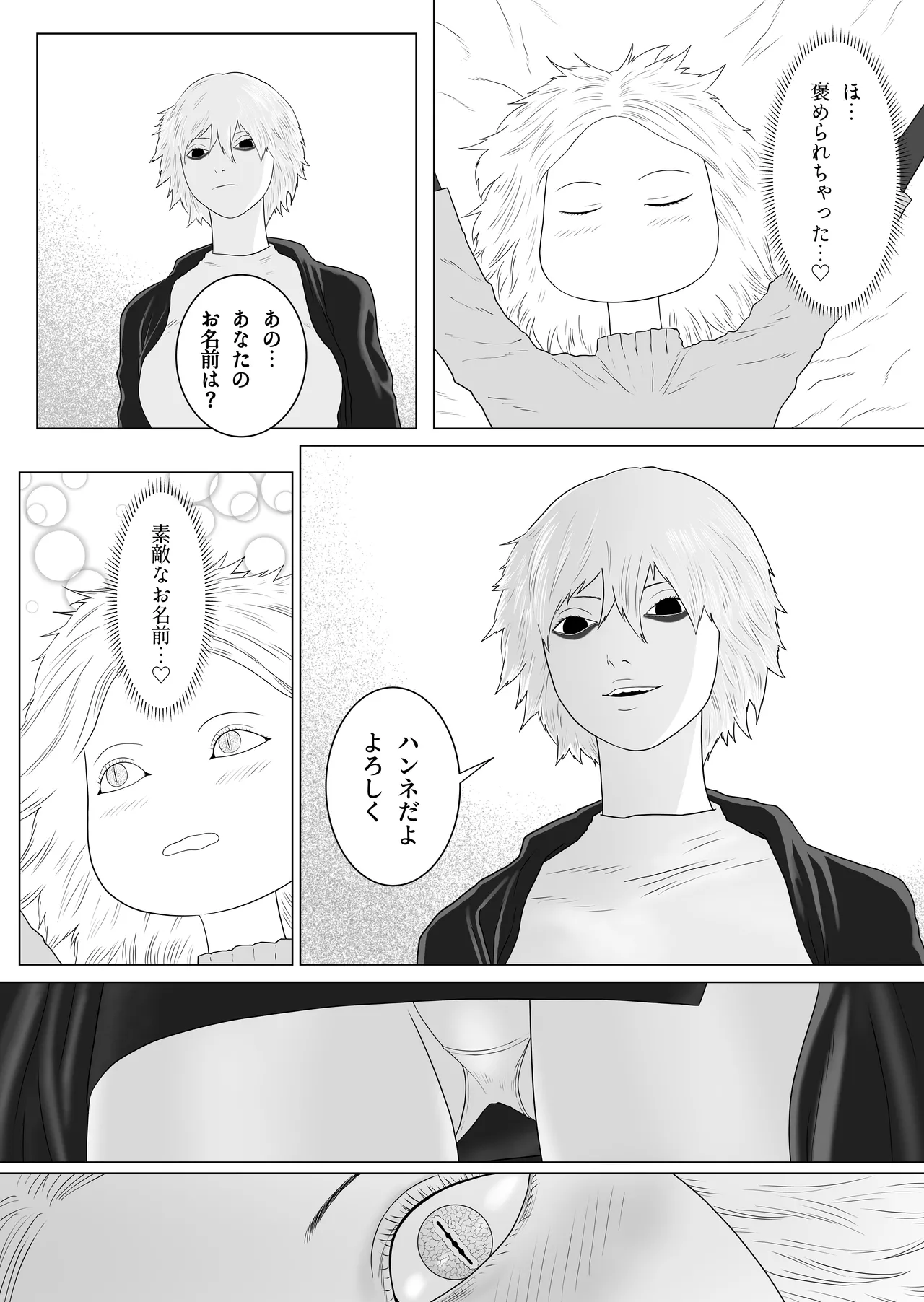 ふたなり悪魔と悪魔祓い師 page 8 full