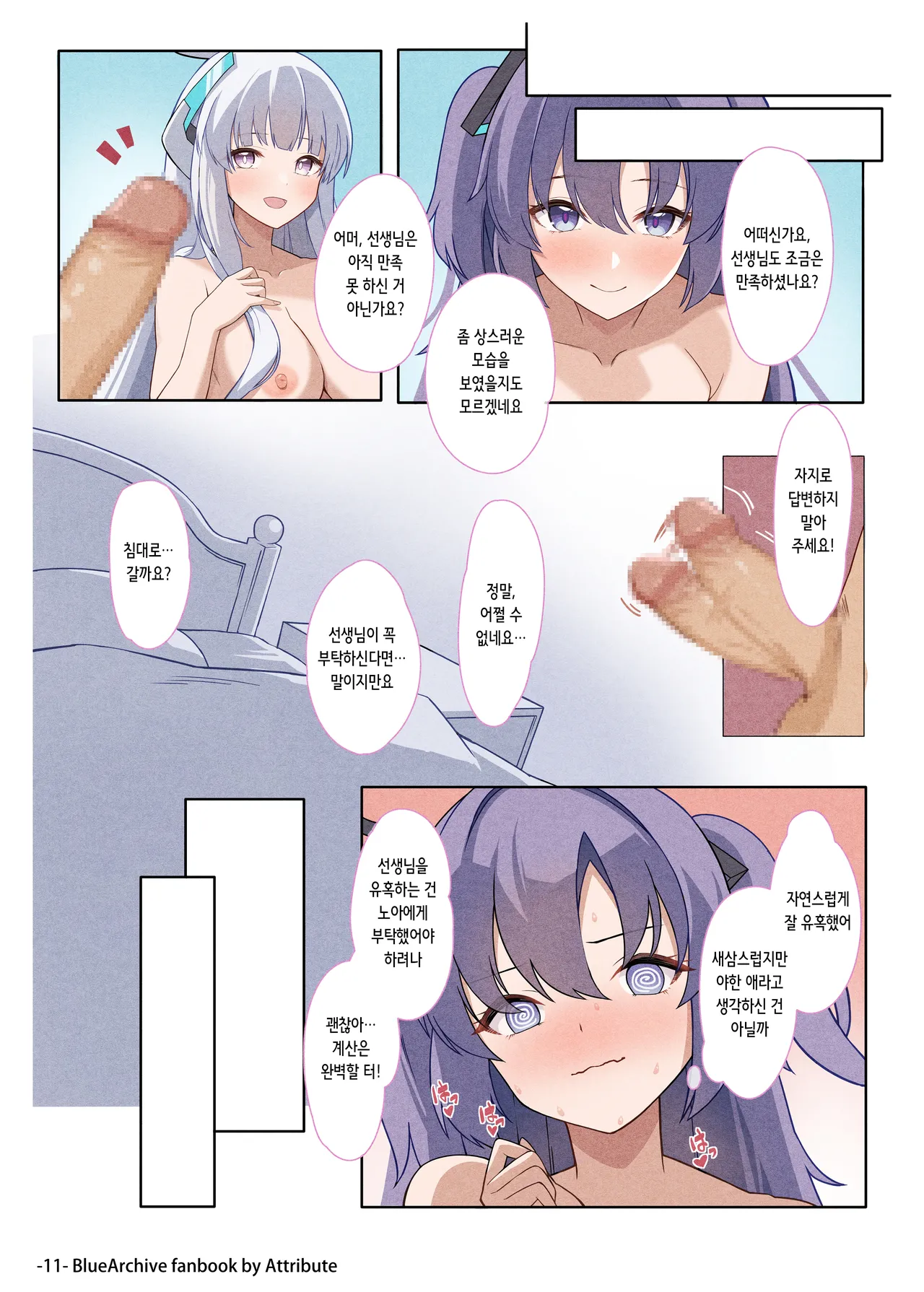Itoshi no Seito ni Sukikatte Shiborare Sensei Uke Seminar | 사랑하는 학생에게 멋대로 쥐어짜이는 선생 수 세미나 page 11 full