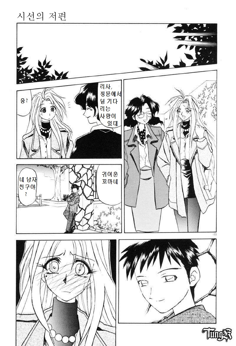 Shisen no Mukoo ni | Beyond One’s Glance | 시선의 저편 page 9 full