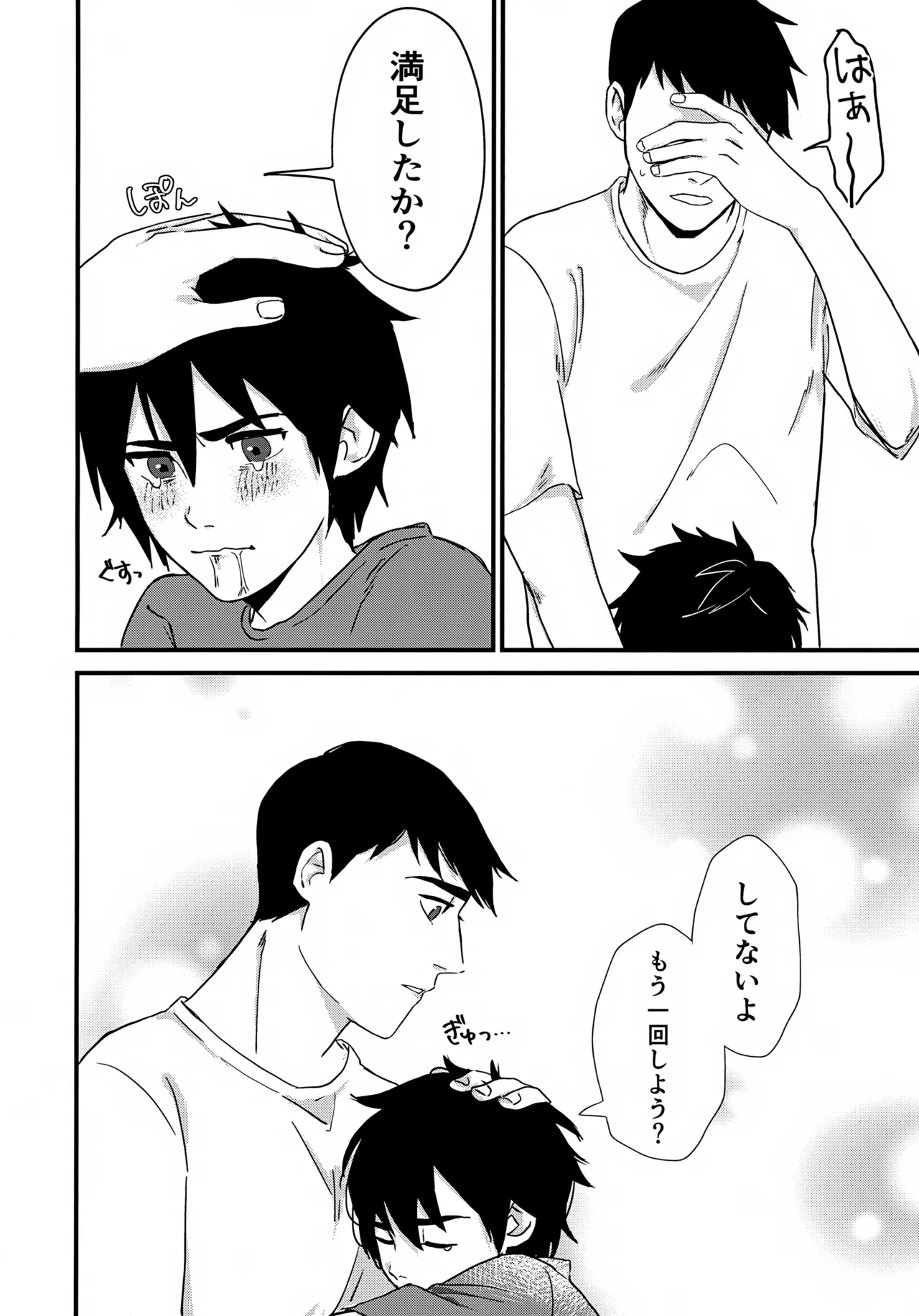 give me! page 9 full