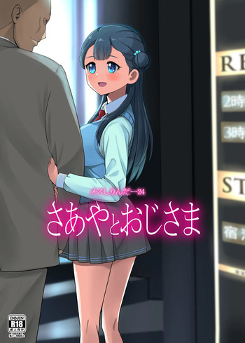 [Mess Zylinder (Bakusai)]  Mess Zylinder 24 Saaya to Oji-sama  (Hugtto! PreCure)  [Digital] cover
