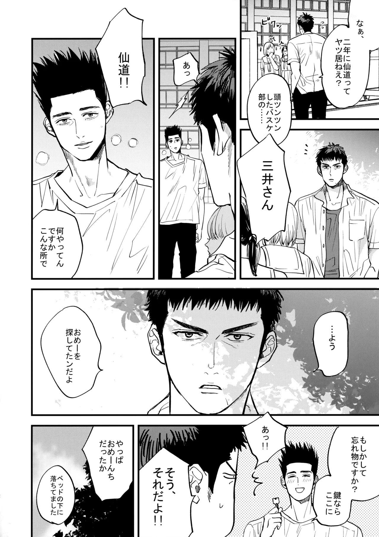 Docchi ga Tsurareta Sakana Nano? page 11 full