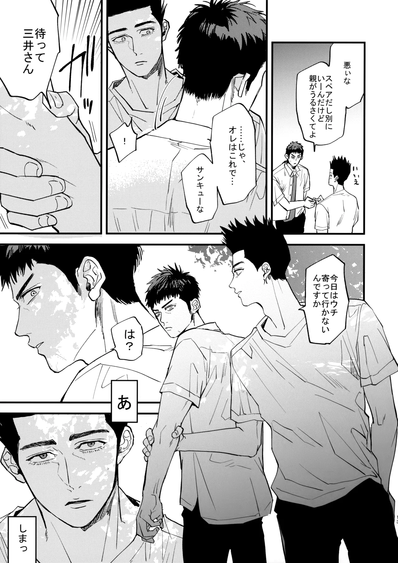 Docchi ga Tsurareta Sakana Nano? page 12 full