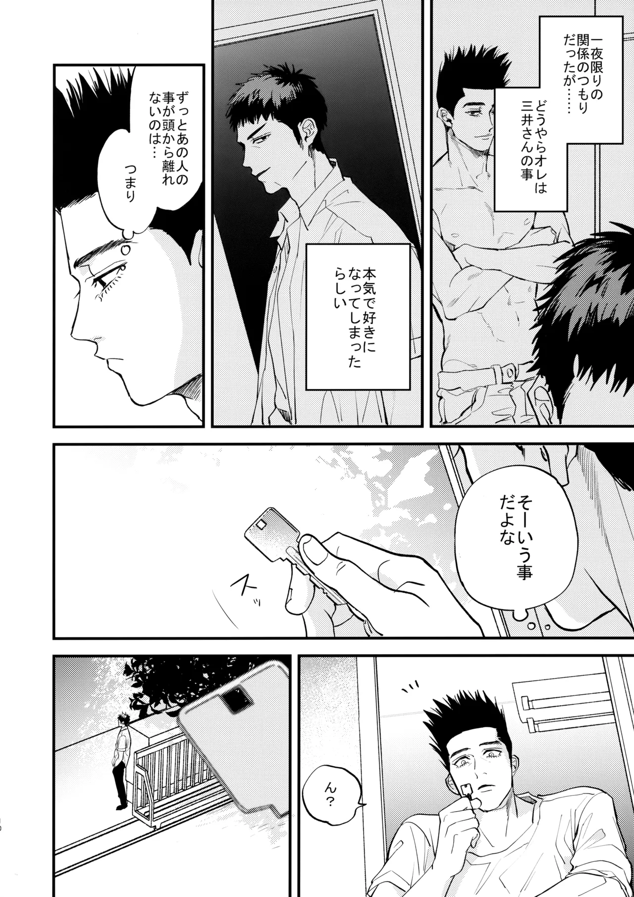 Docchi ga Tsurareta Sakana Nano? page 9 full