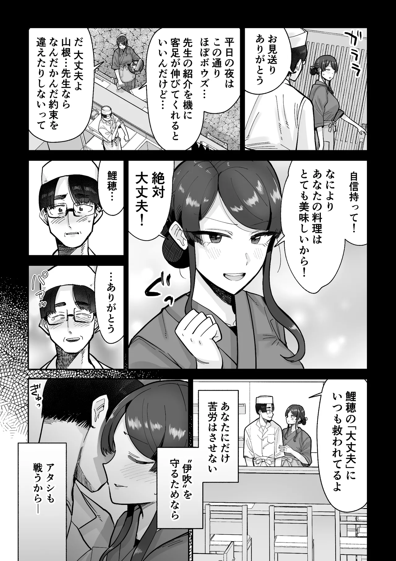 Hitozuma Kappou page 10 full