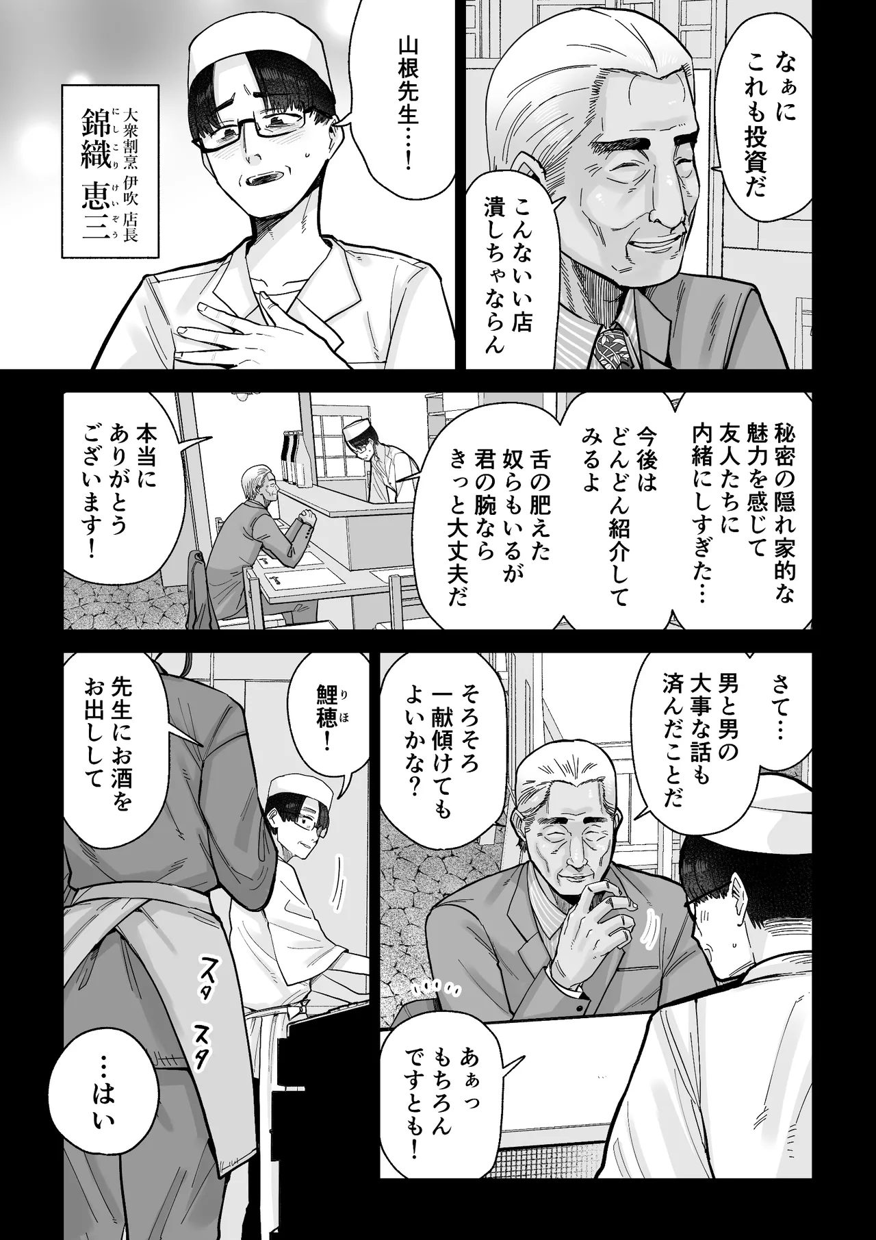 Hitozuma Kappou page 6 full
