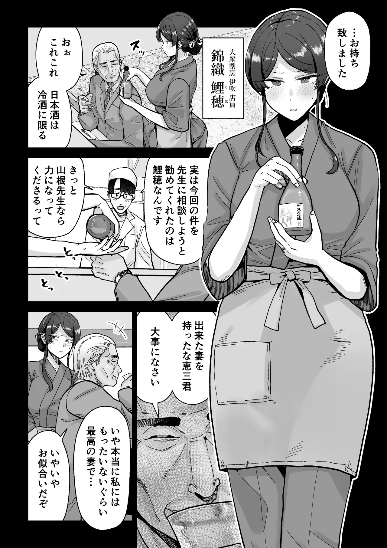 Hitozuma Kappou page 7 full