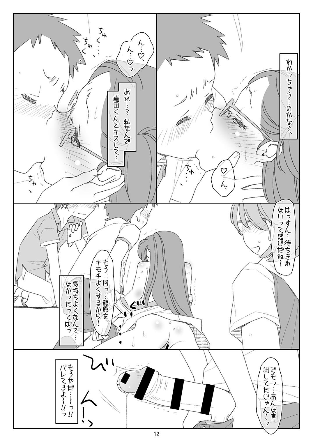 Bokutachi no Super App 4 page 11 full