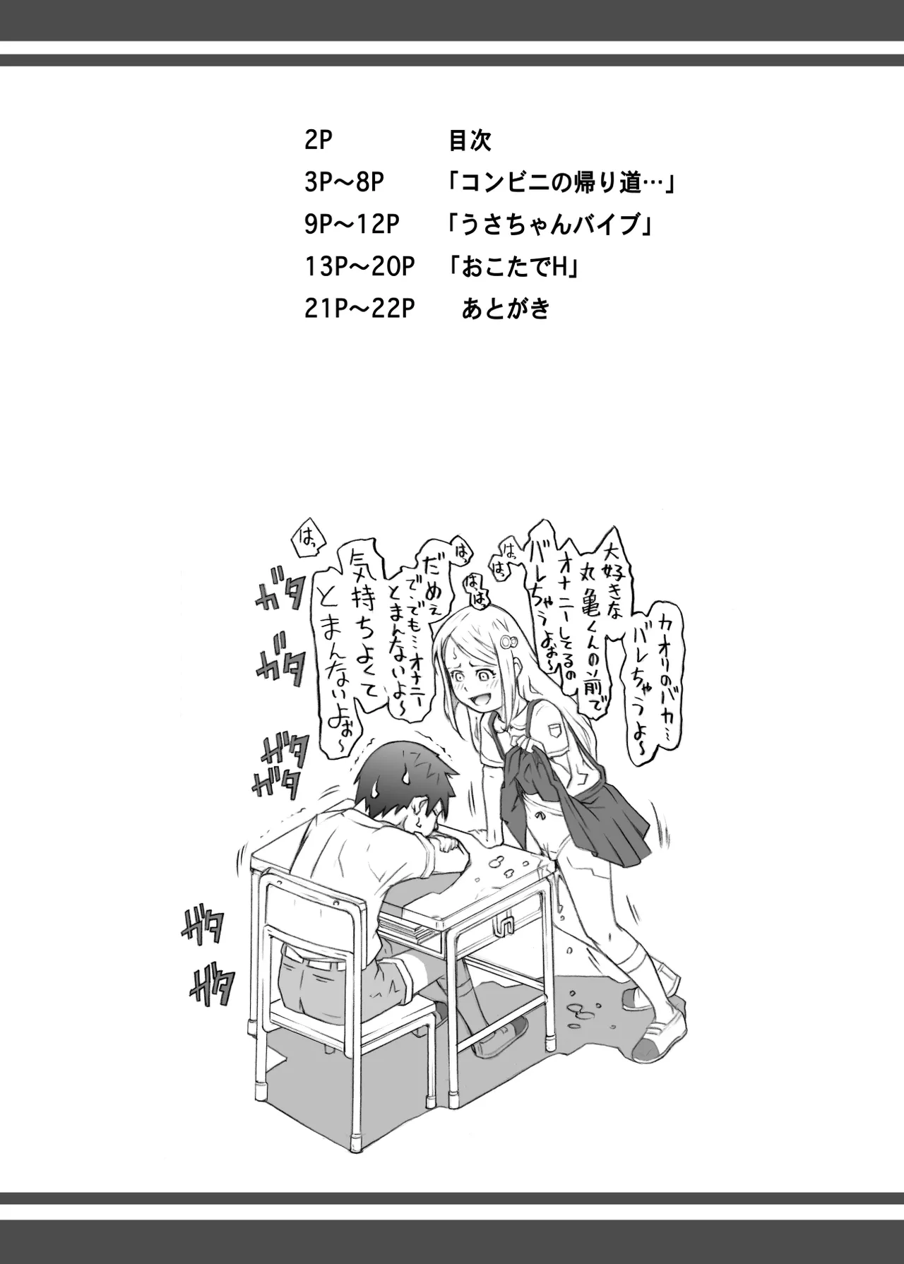 Ironna imouto ni ippai ecchi suru hanashi page 2 full