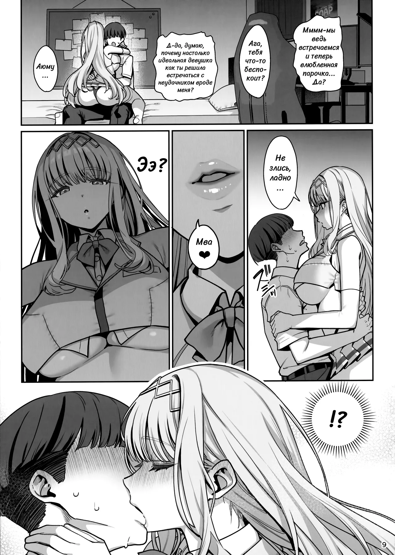 Kanojo Saimin Revenge | Гипно-подружка Месть page 10 full