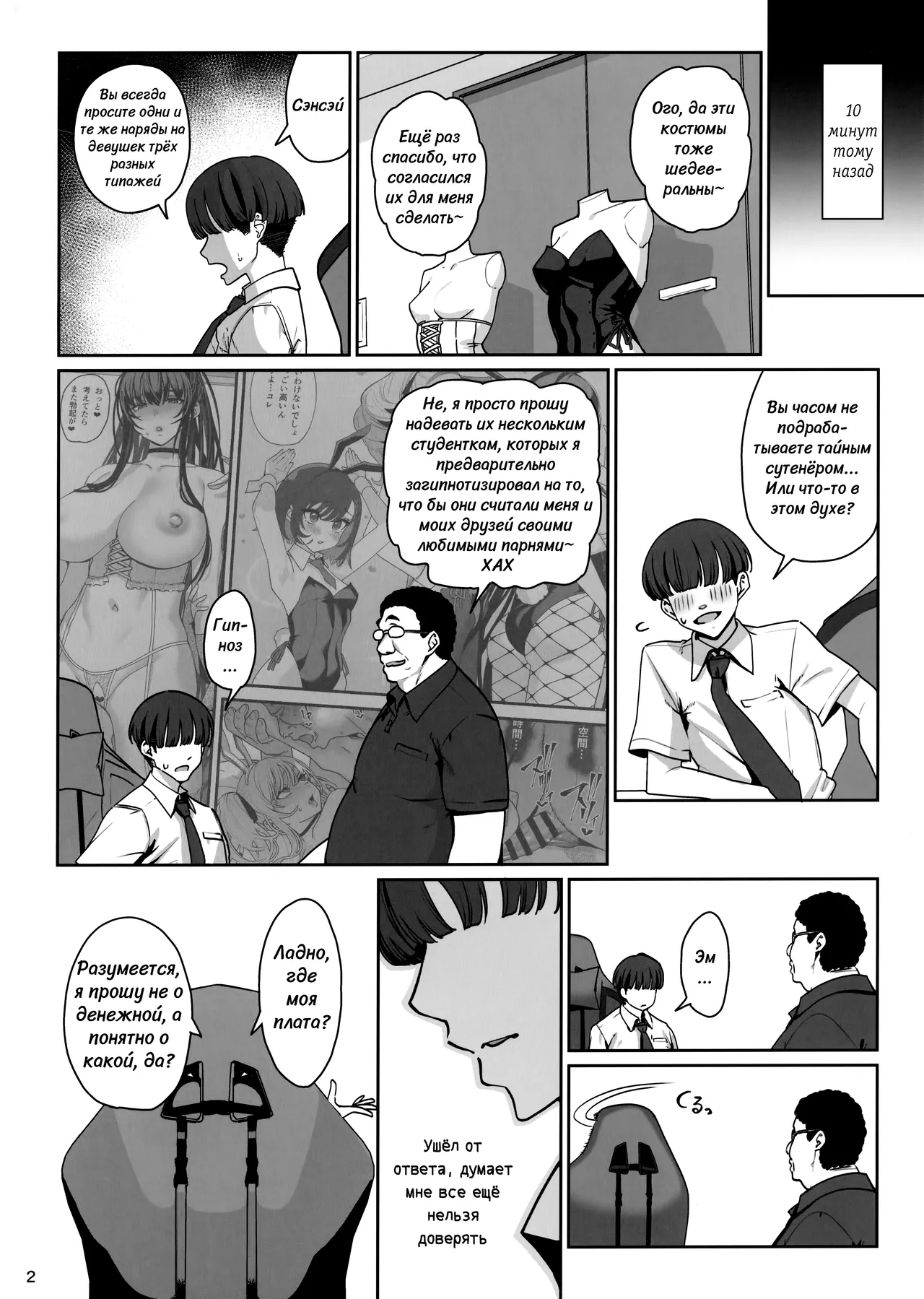 Kanojo Saimin Revenge | Гипно-подружка Месть page 3 full
