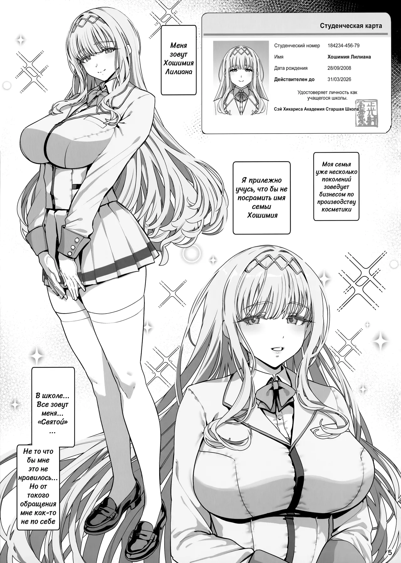 Kanojo Saimin Revenge | Гипно-подружка Месть page 6 full