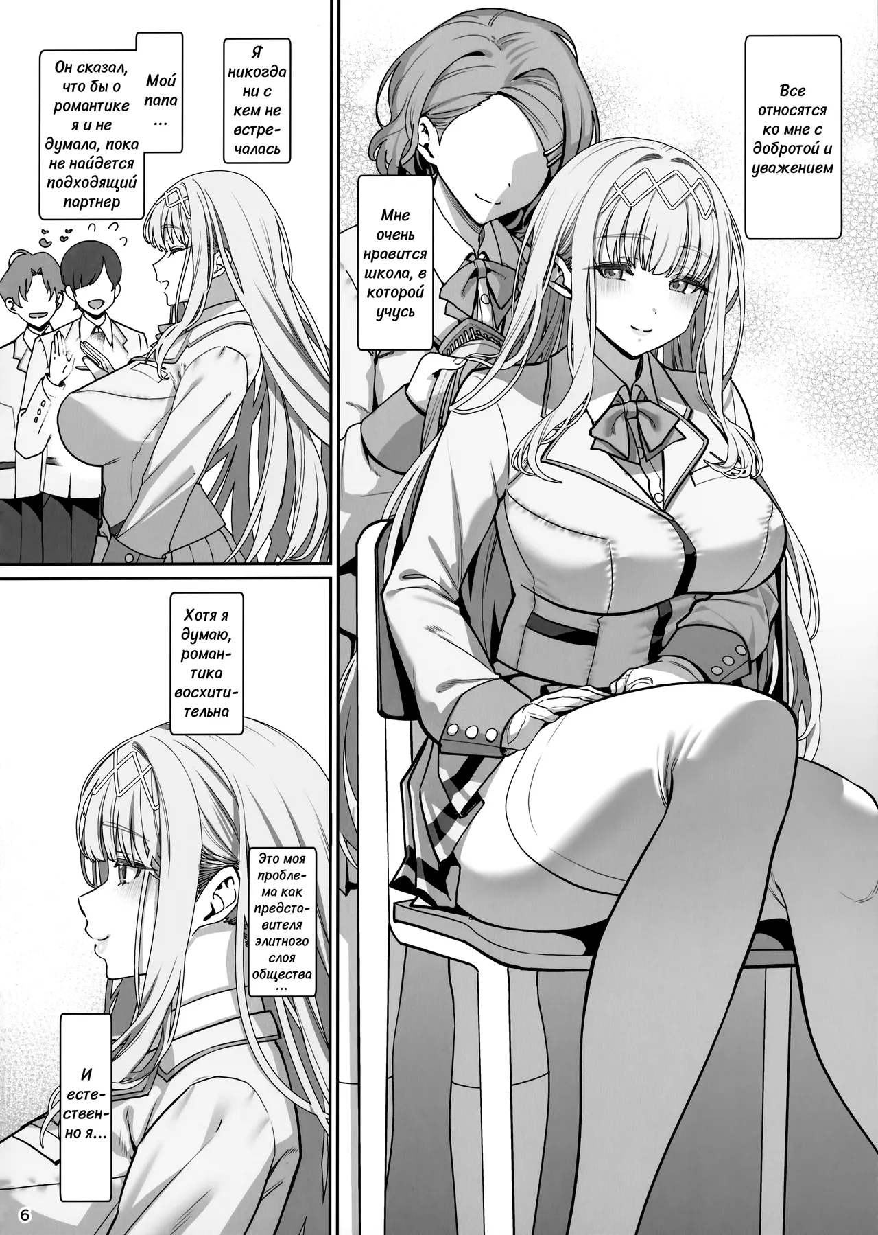 Kanojo Saimin Revenge | Гипно-подружка Месть page 7 full