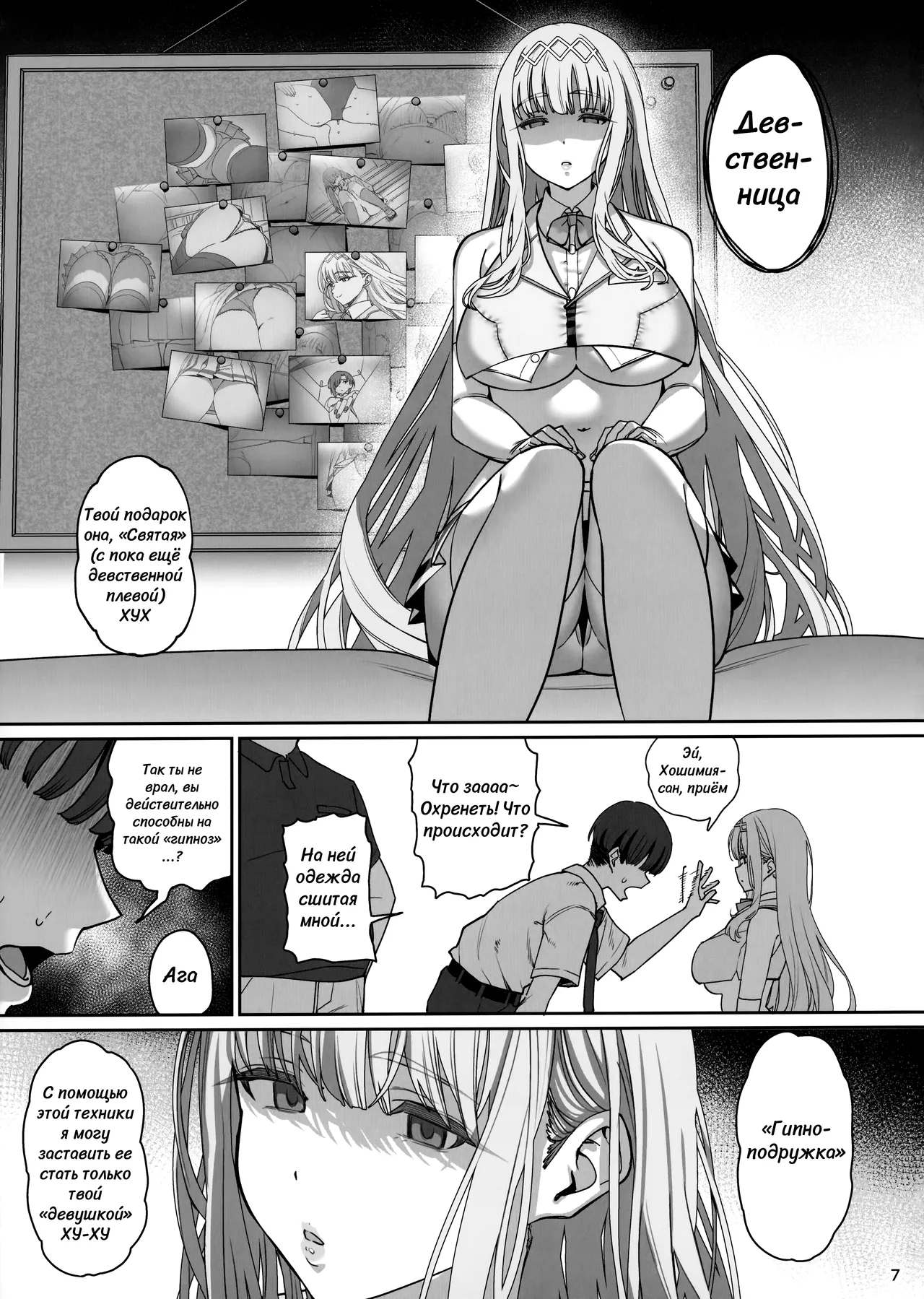 Kanojo Saimin Revenge | Гипно-подружка Месть page 8 full