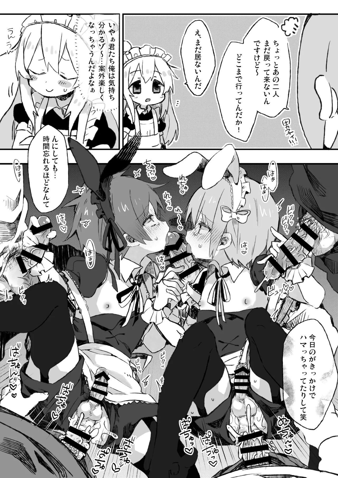 Gohoushi Dekimasen! page 11 full