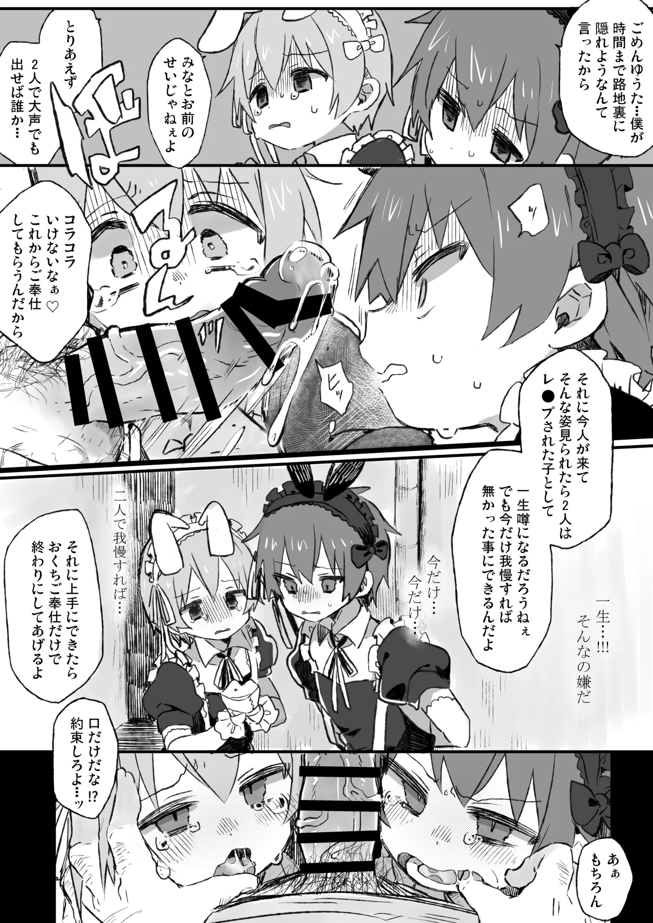 Gohoushi Dekimasen! page 4 full