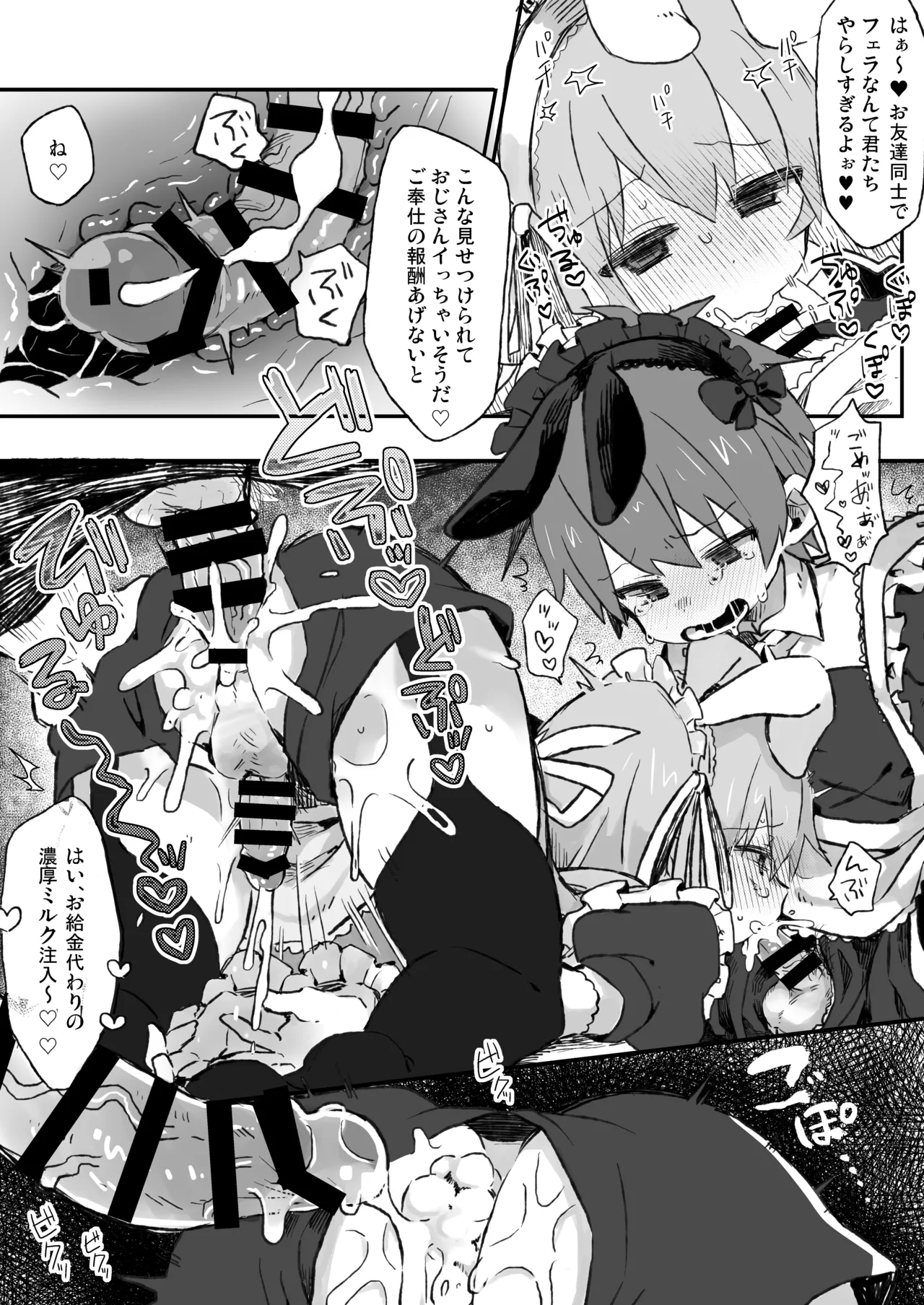 Gohoushi Dekimasen! page 9 full