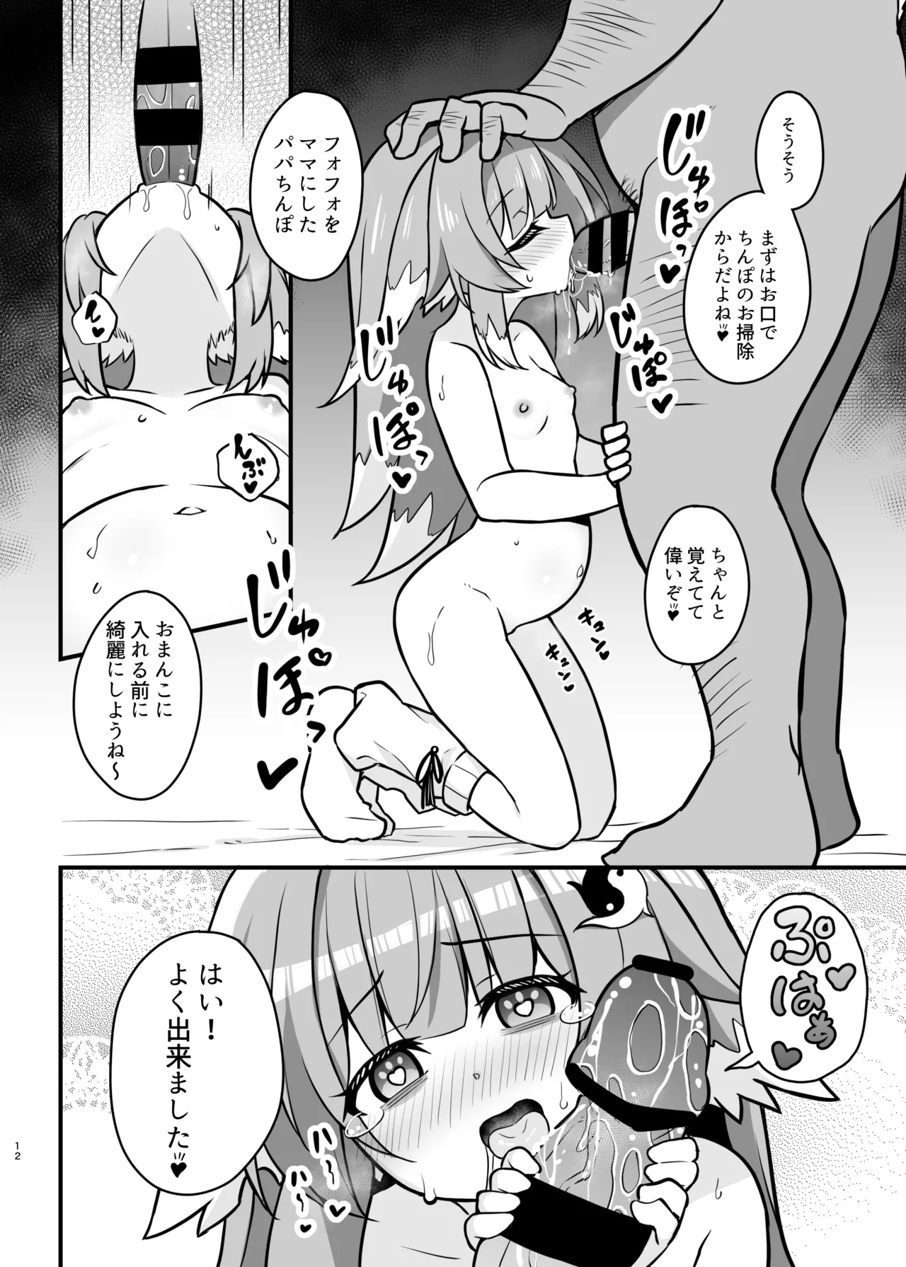 Fofo o Saimin Shite Hanshoku no Unmei o Ayumitai page 11 full