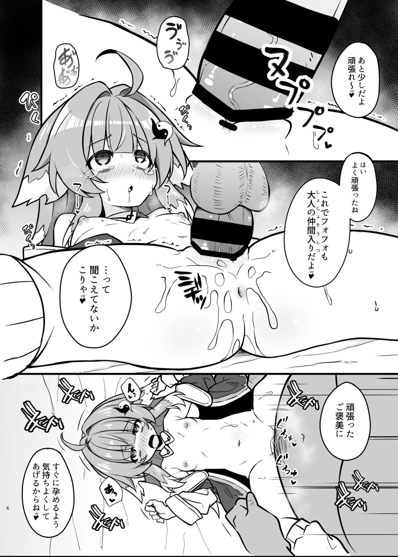 Fofo o Saimin Shite Hanshoku no Unmei o Ayumitai page 5 full