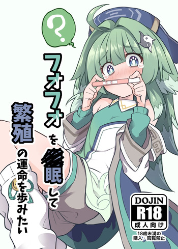 [Tonzura Douchuu (Kazawa)] Fofo o Saimin Shite Hanshoku no Unmei o Ayumitai (Honkai: Star Rail) [Digital] cover