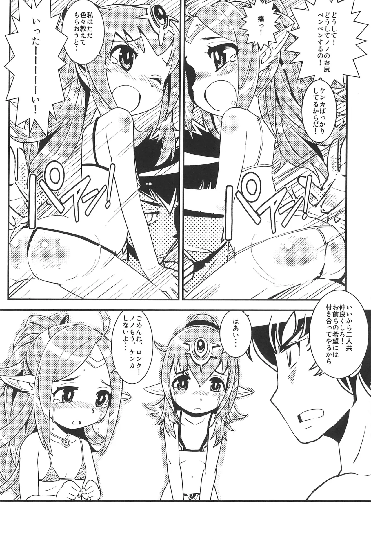 Mamkute Level S Kizuna no Natsu page 12 full